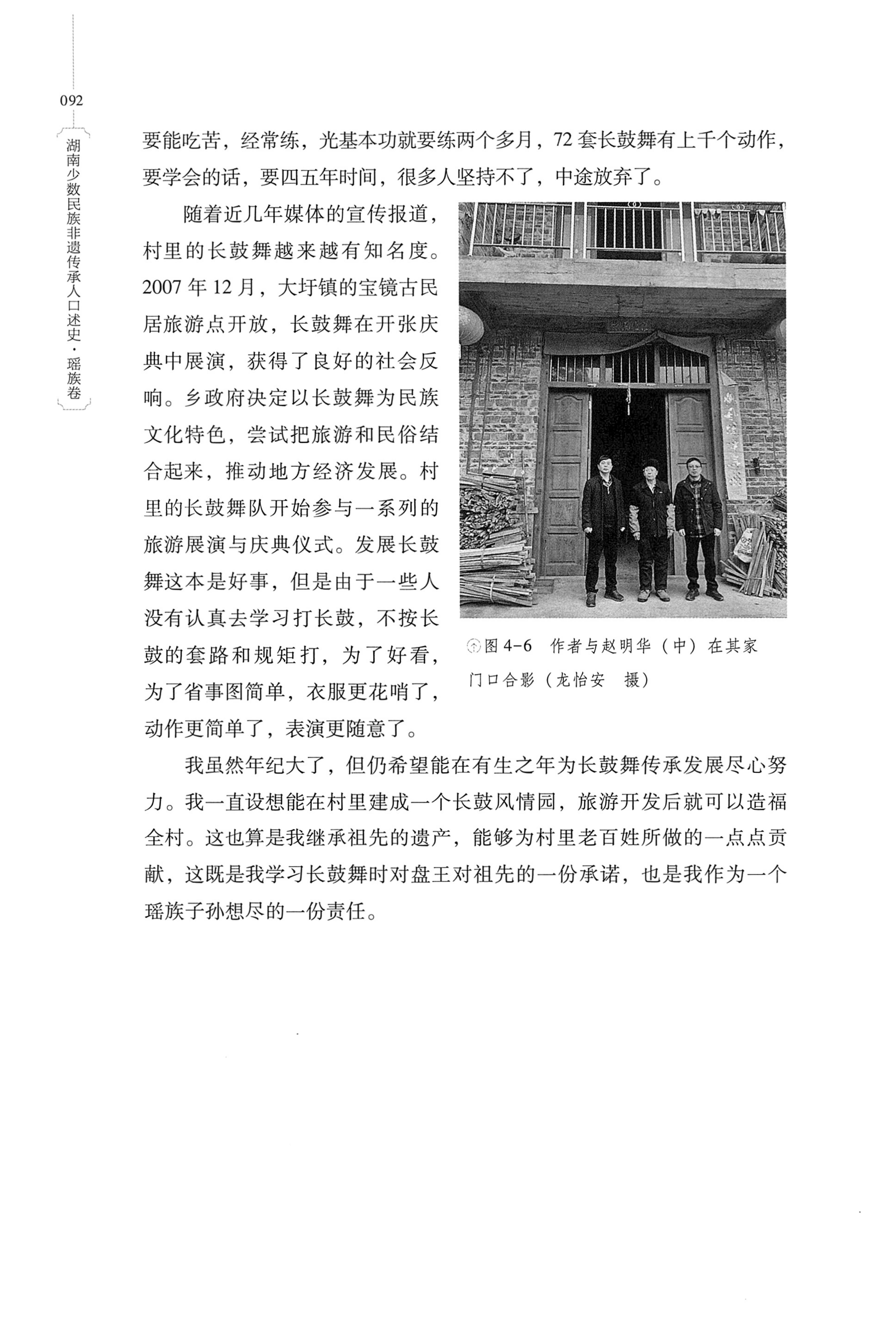 湖南少数民族非遗传承人口述史・瑶族卷_102.jpg
