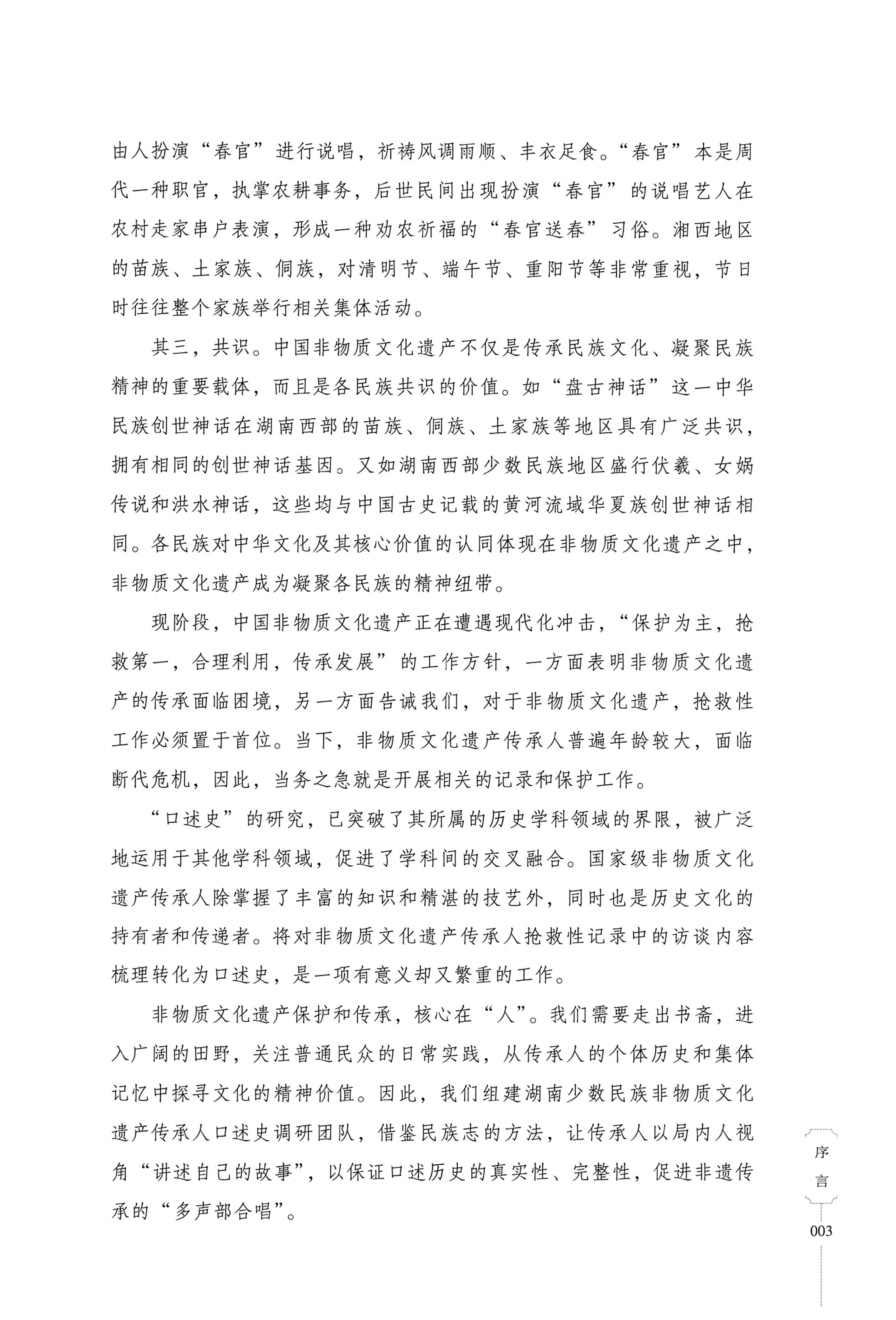 湖南少数民族非遗传承人口述史・瑶族卷_07.jpg