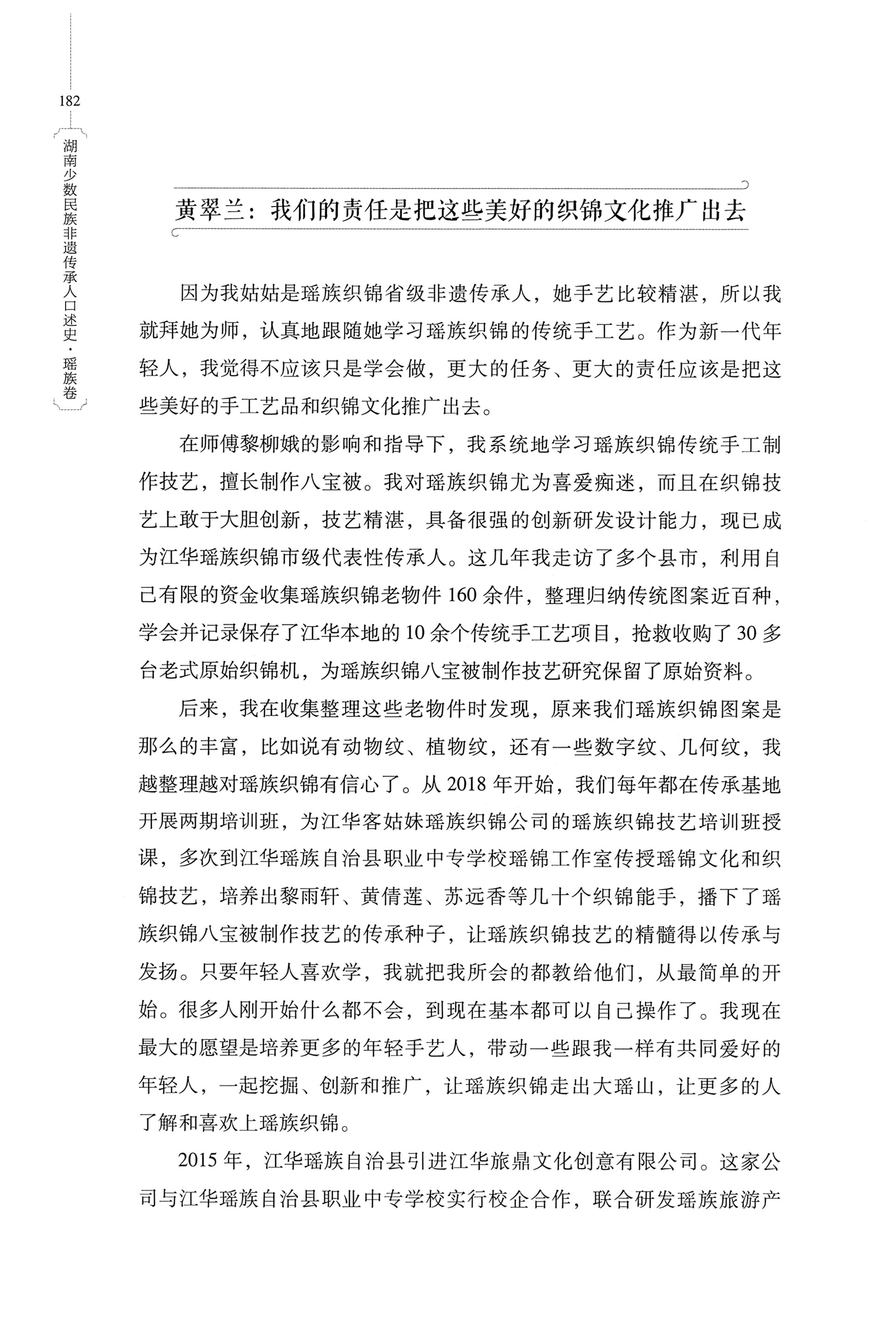湖南少数民族非遗传承人口述史・瑶族卷_192.jpg