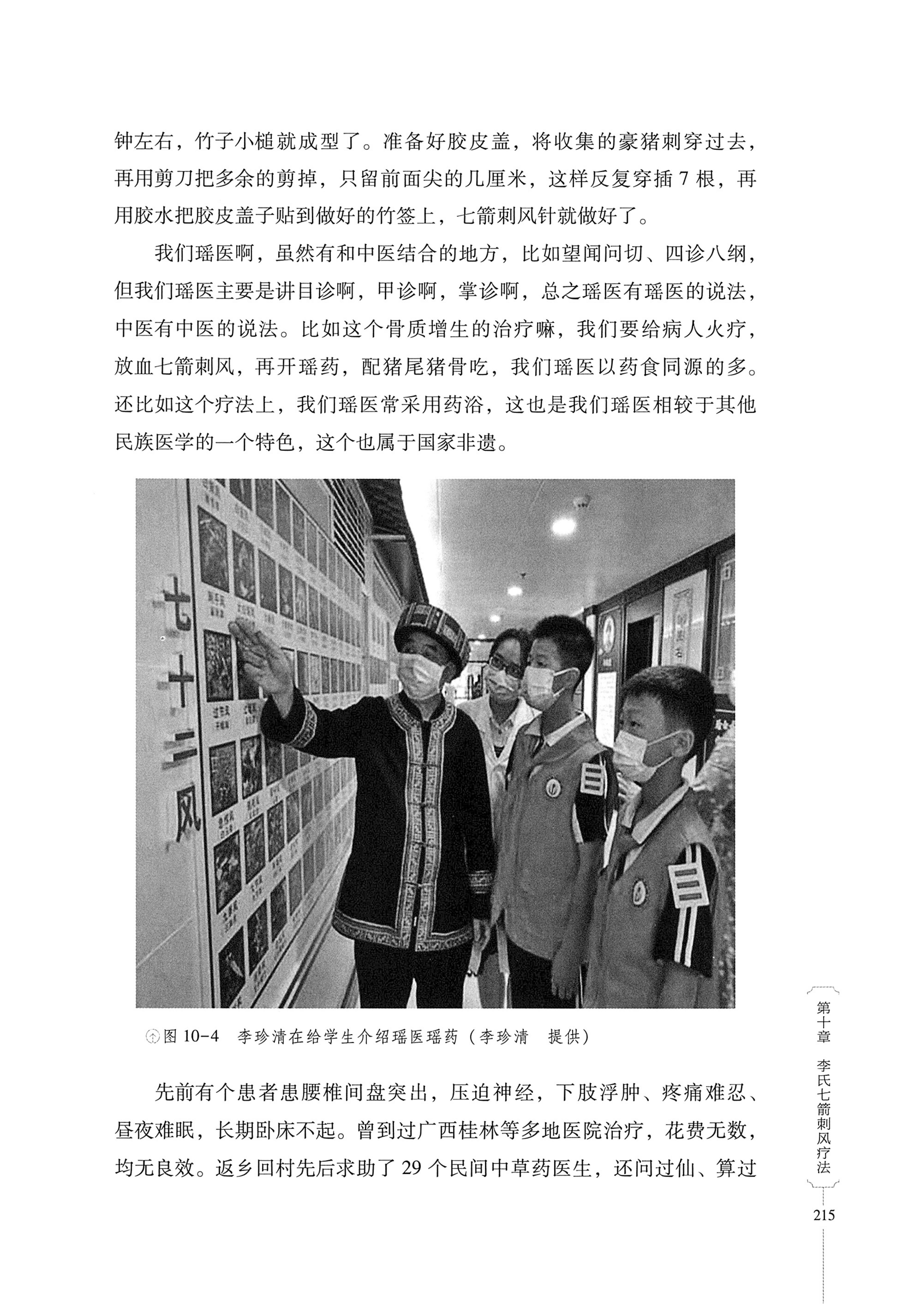 湖南少数民族非遗传承人口述史・瑶族卷_225.jpg