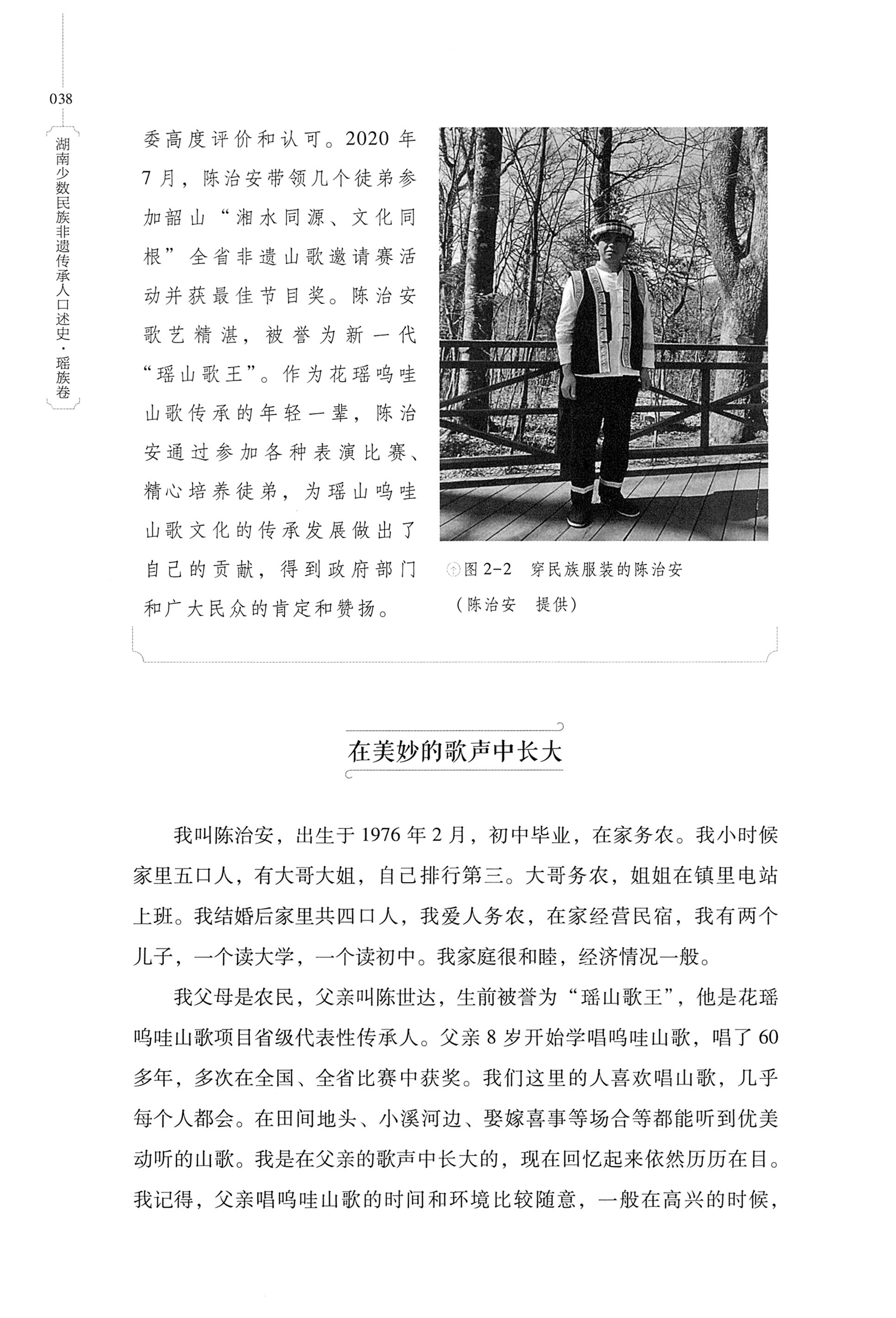 湖南少数民族非遗传承人口述史・瑶族卷_48.jpg