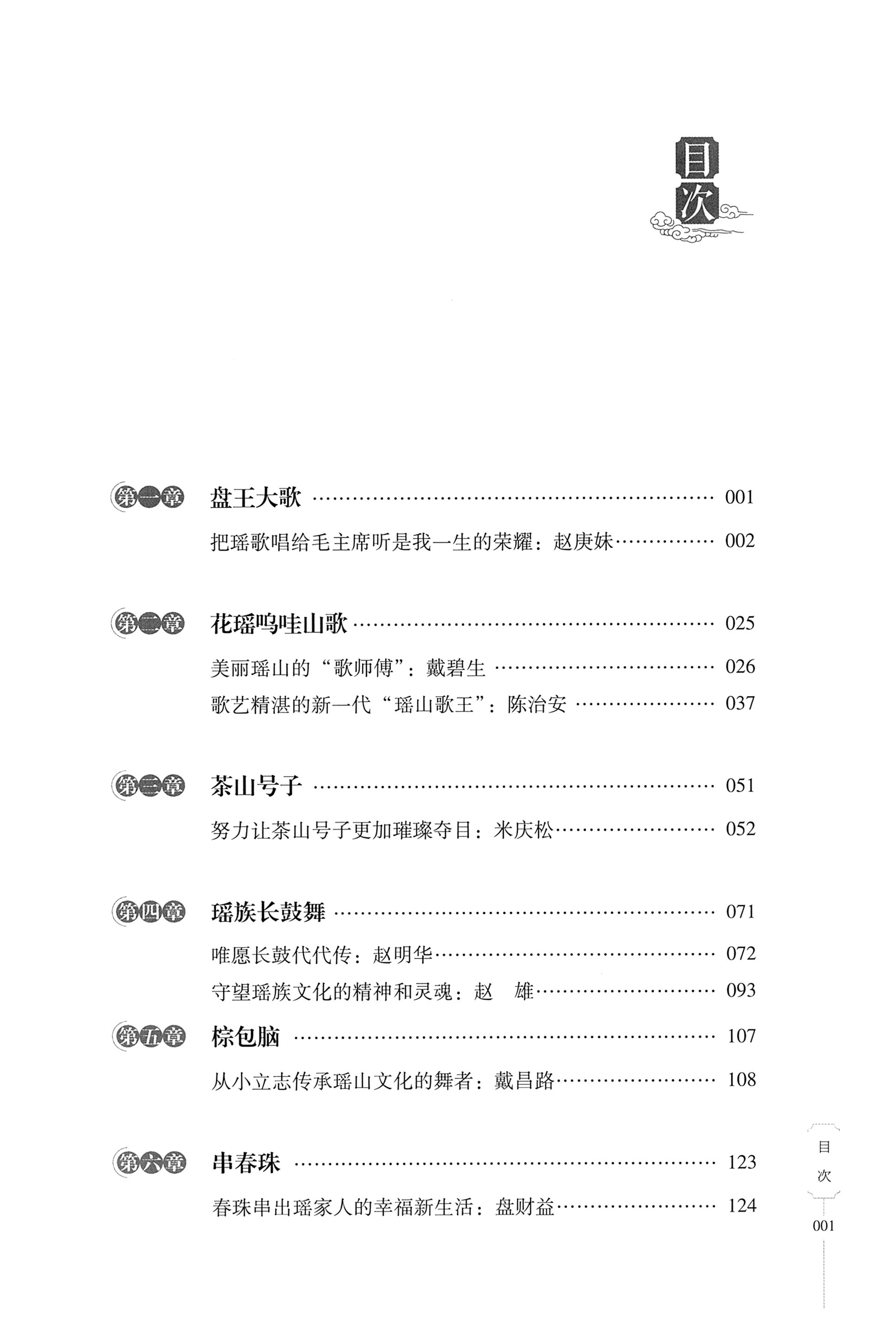 湖南少数民族非遗传承人口述史・瑶族卷_09.jpg