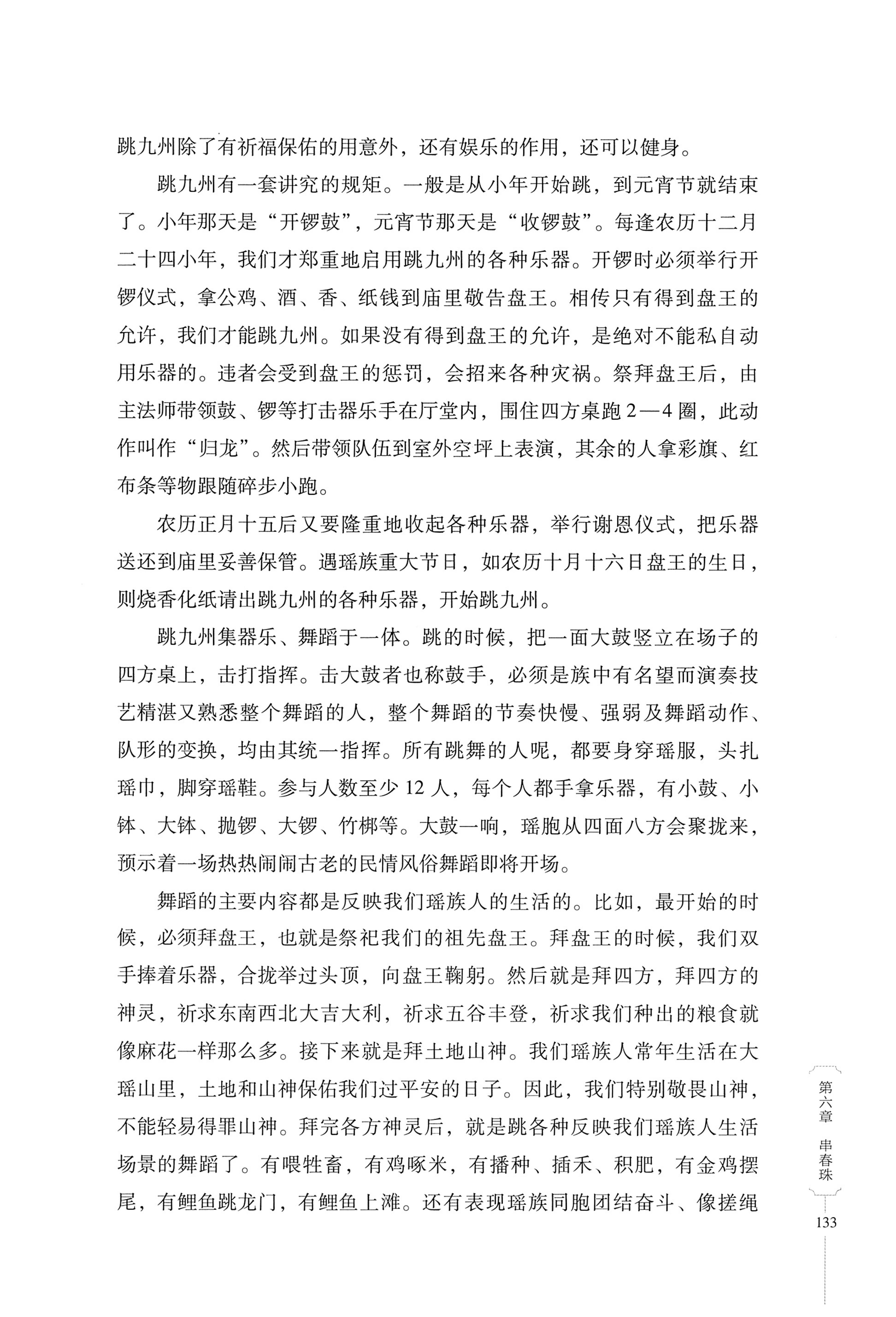 湖南少数民族非遗传承人口述史・瑶族卷_143.jpg