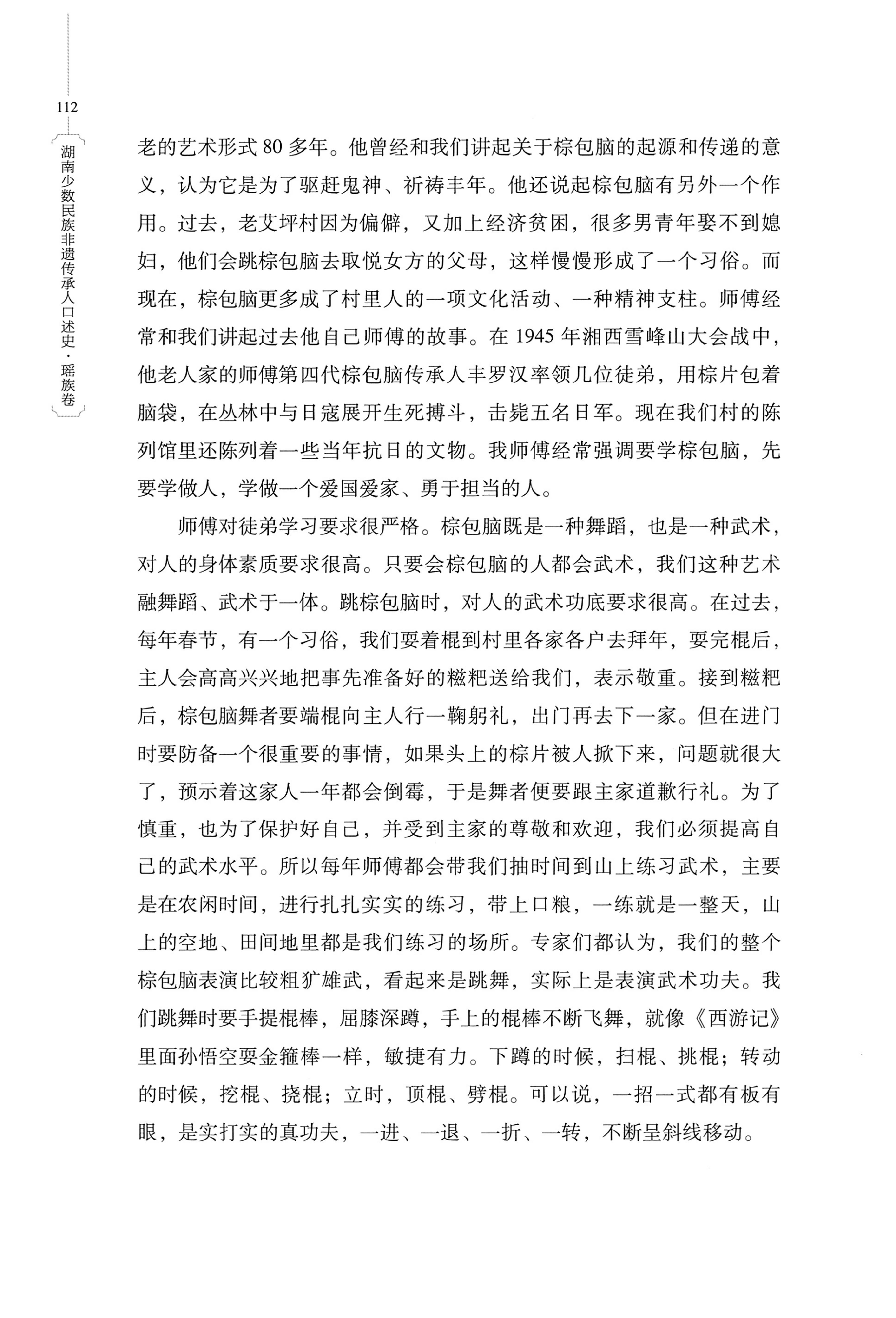 湖南少数民族非遗传承人口述史・瑶族卷_122.jpg