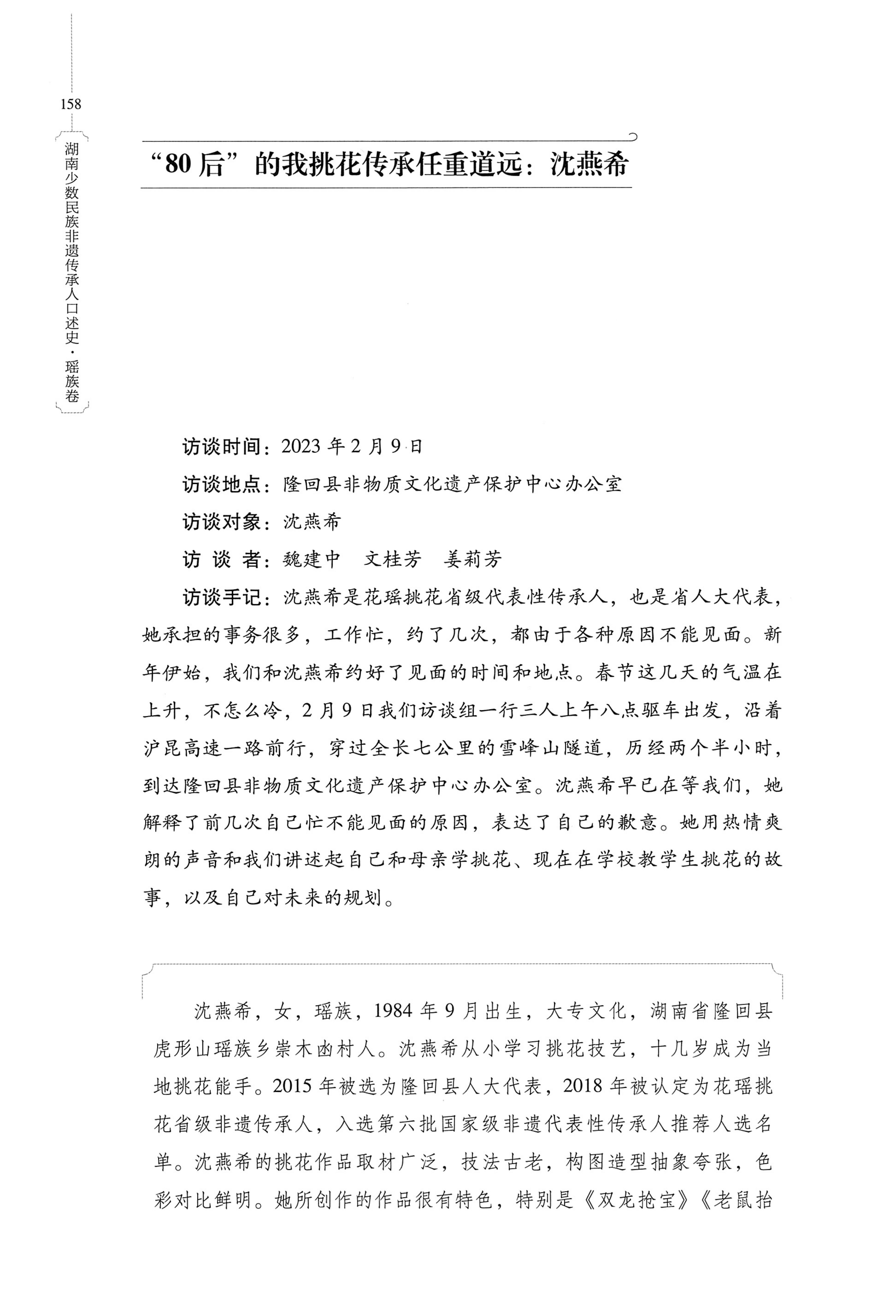 湖南少数民族非遗传承人口述史・瑶族卷_168.jpg