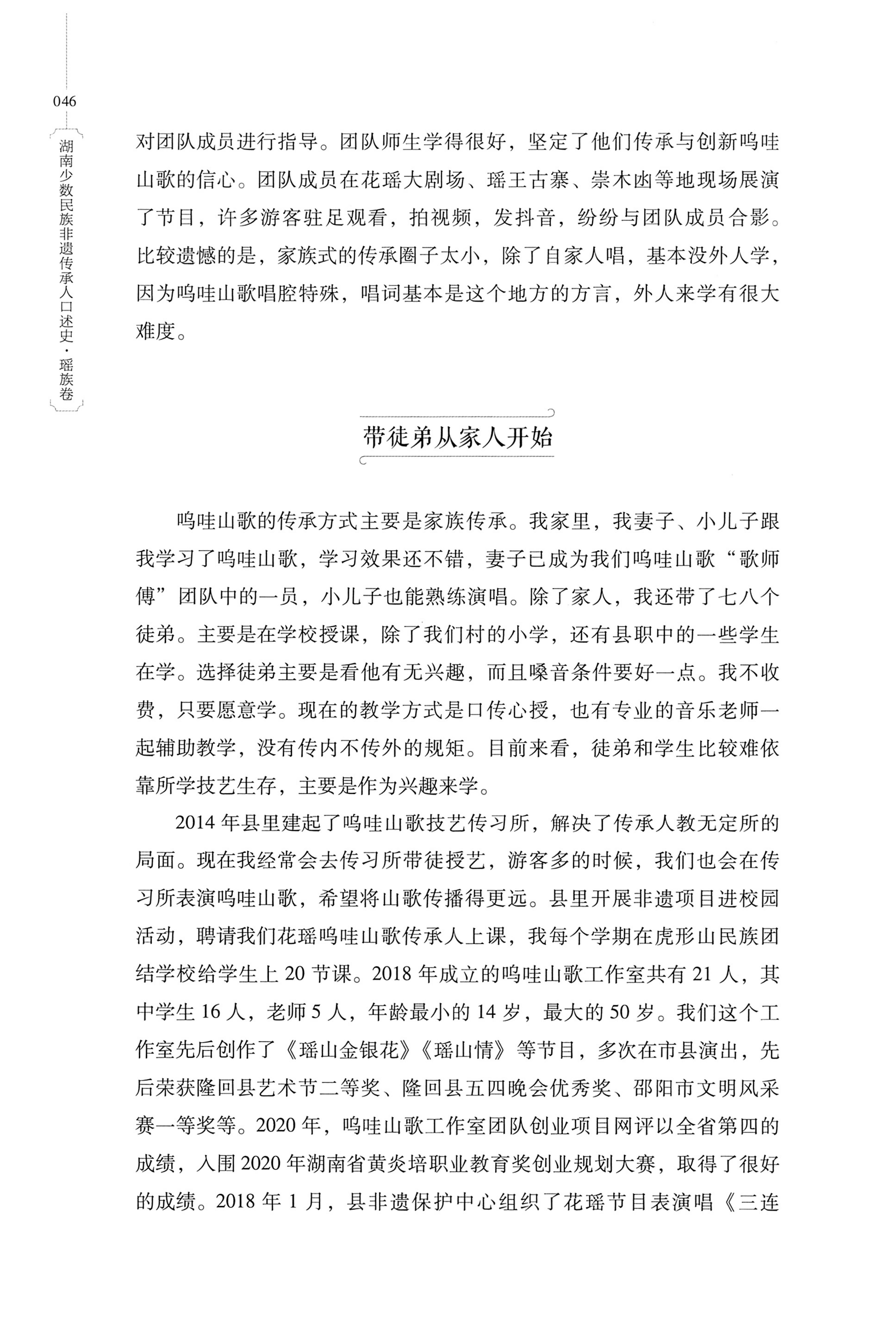 湖南少数民族非遗传承人口述史・瑶族卷_56.jpg