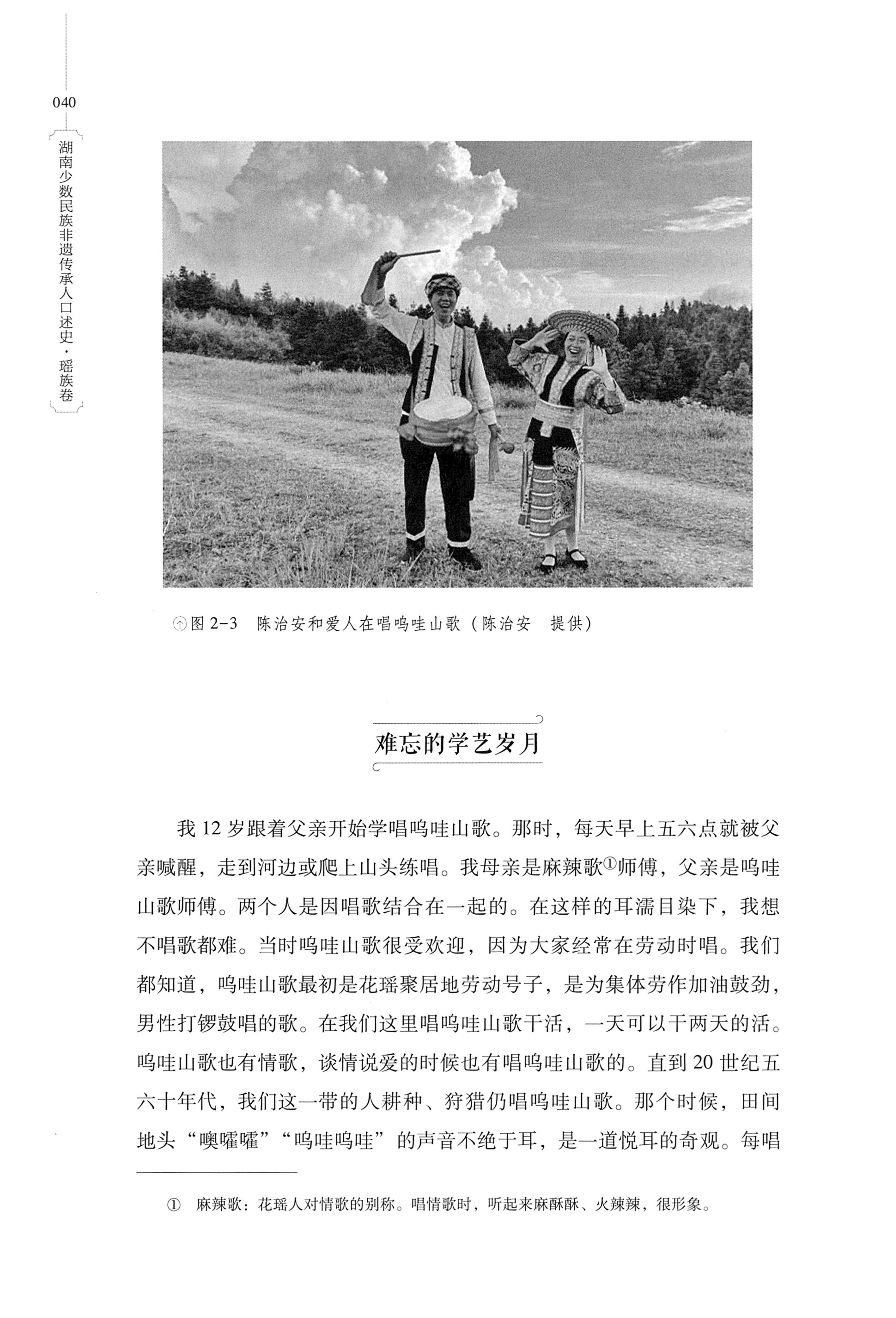 湖南少数民族非遗传承人口述史・瑶族卷_50.jpg