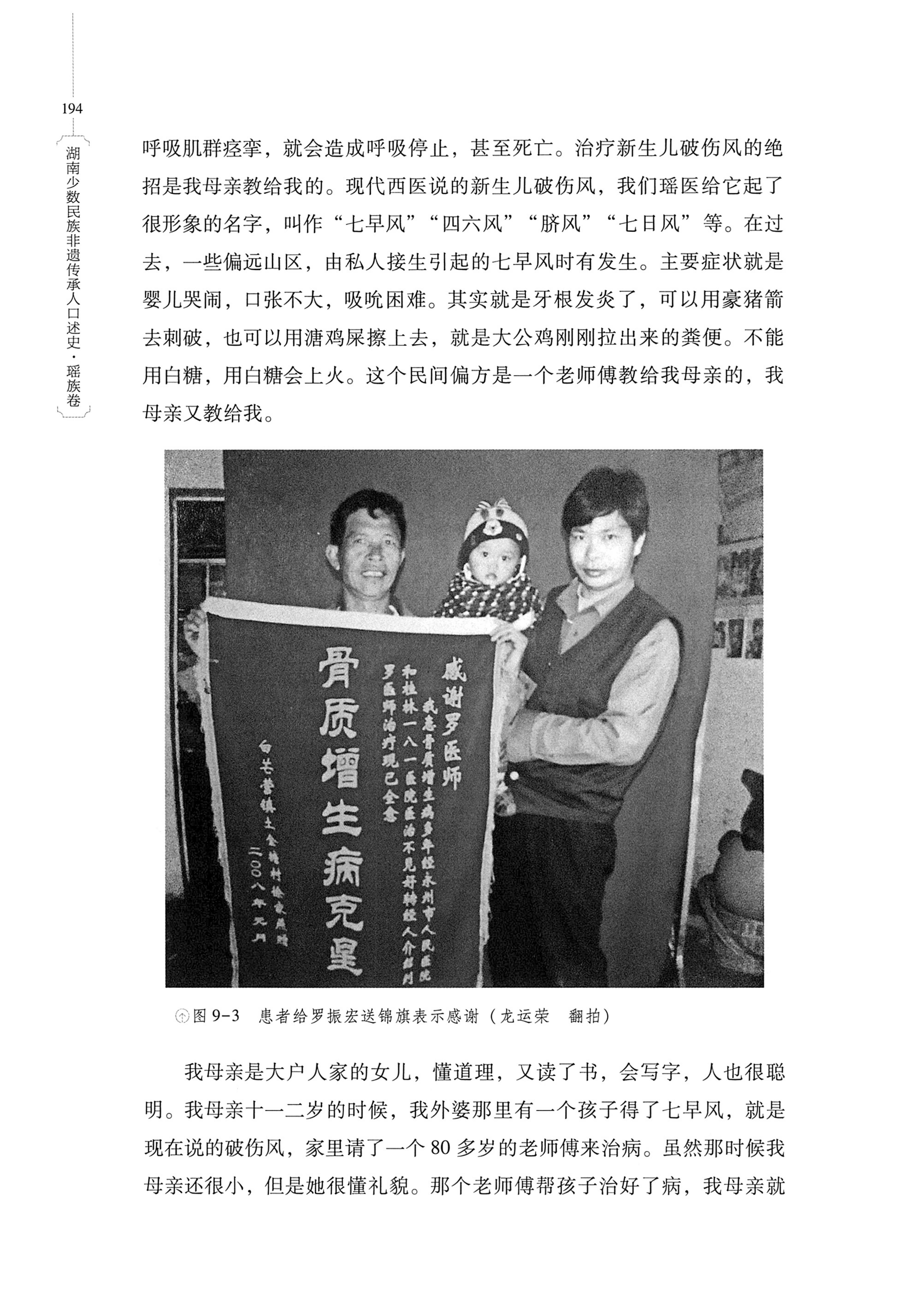 湖南少数民族非遗传承人口述史・瑶族卷_204.jpg