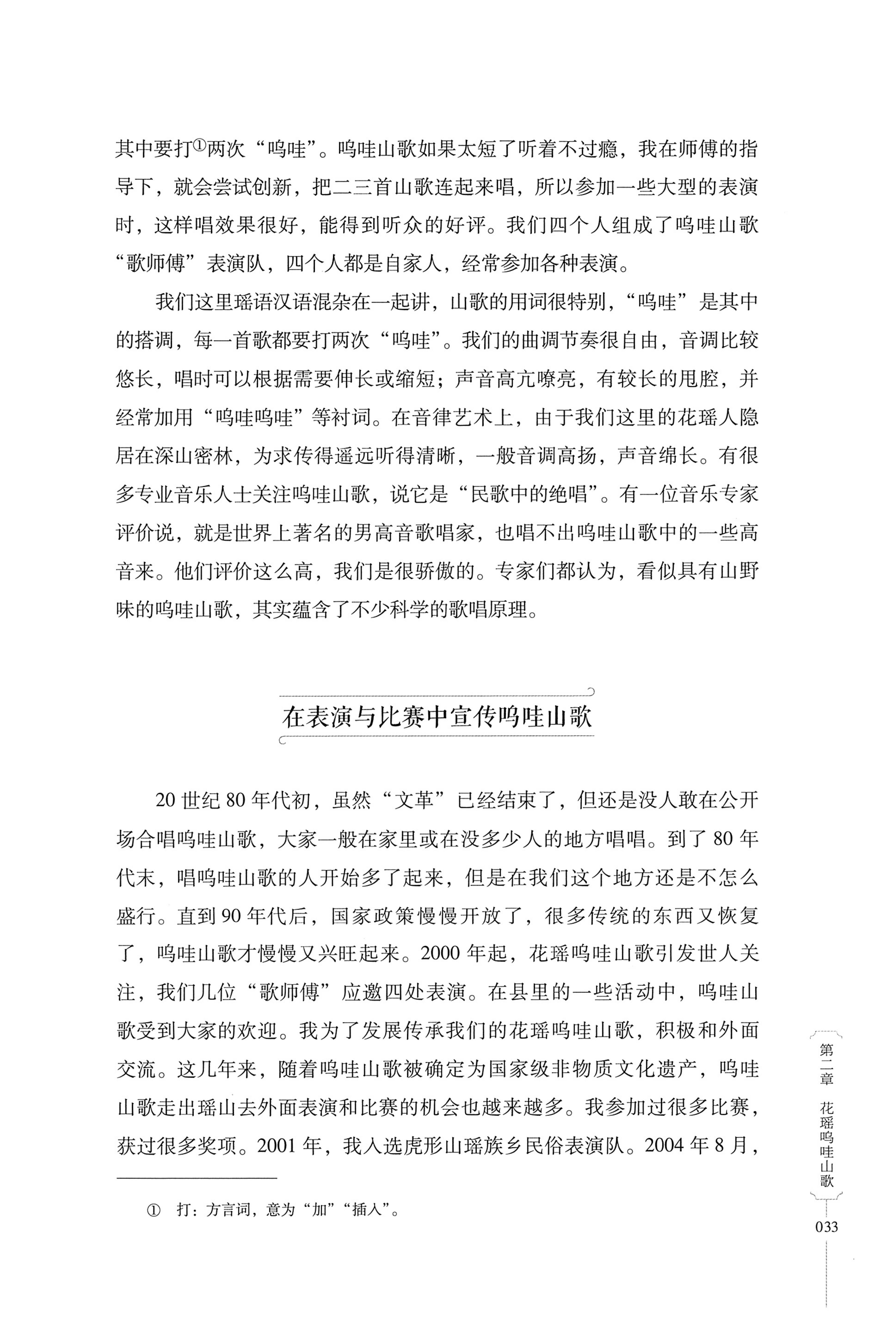 湖南少数民族非遗传承人口述史・瑶族卷_43.jpg