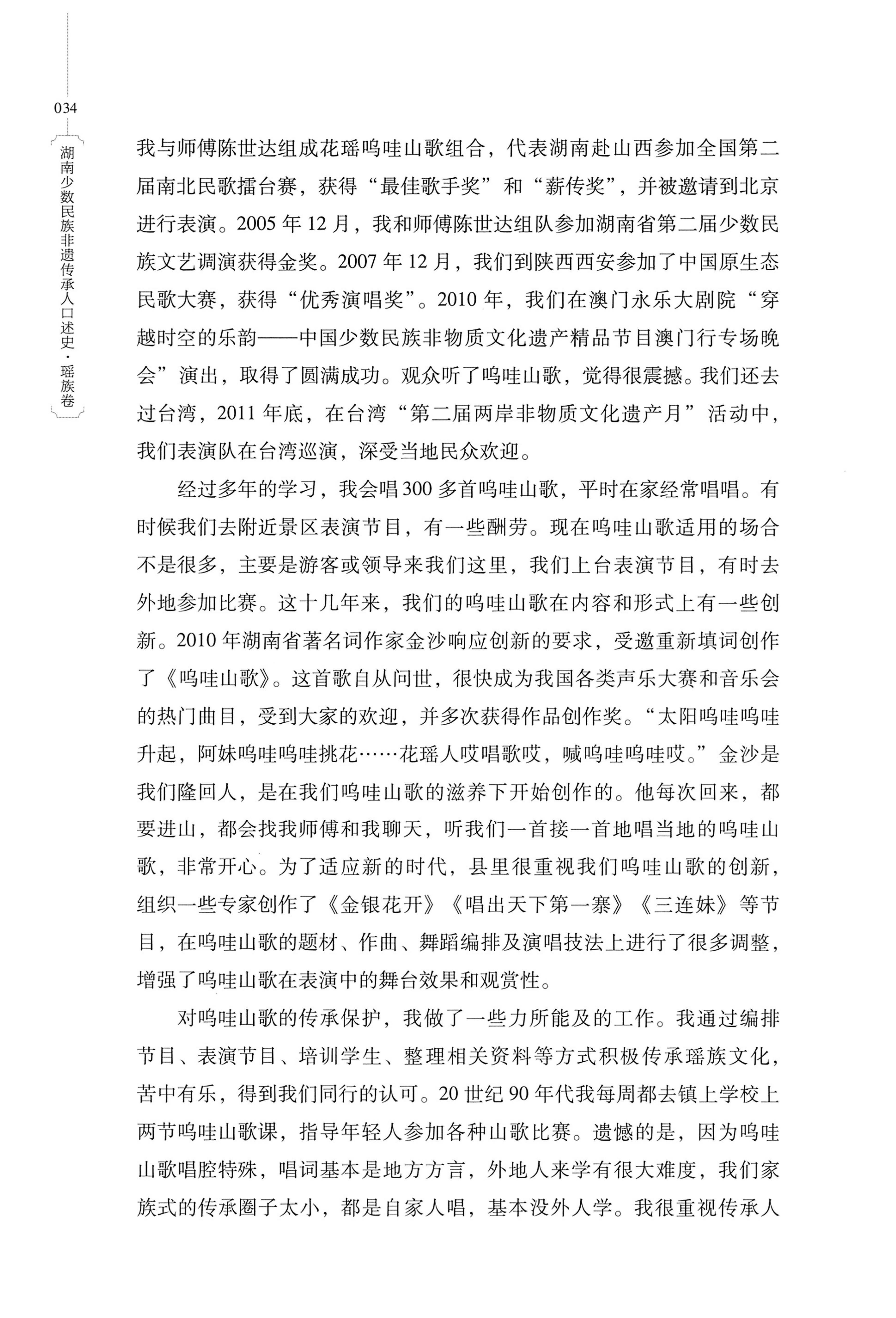 湖南少数民族非遗传承人口述史・瑶族卷_44.jpg