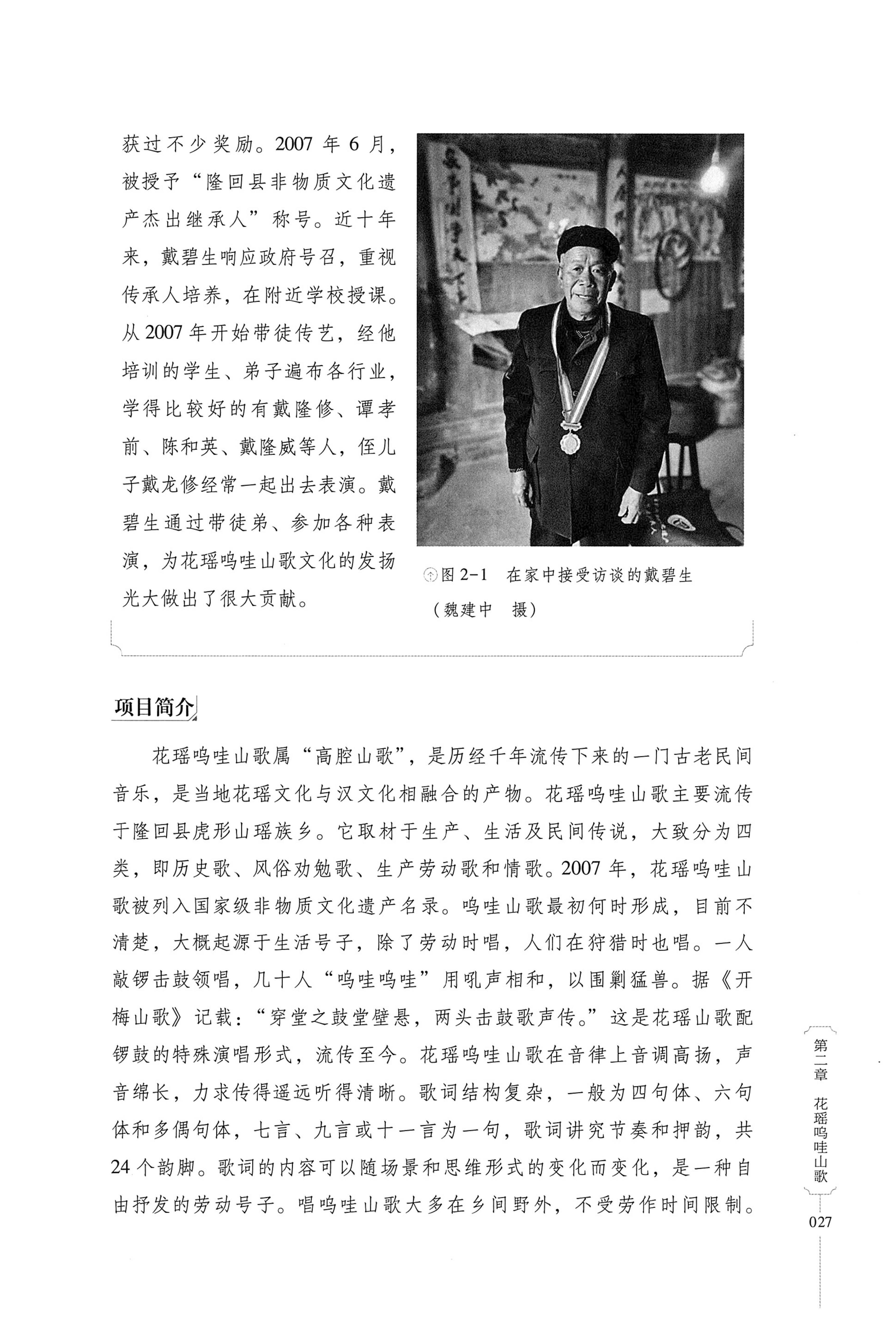 湖南少数民族非遗传承人口述史・瑶族卷_37.jpg