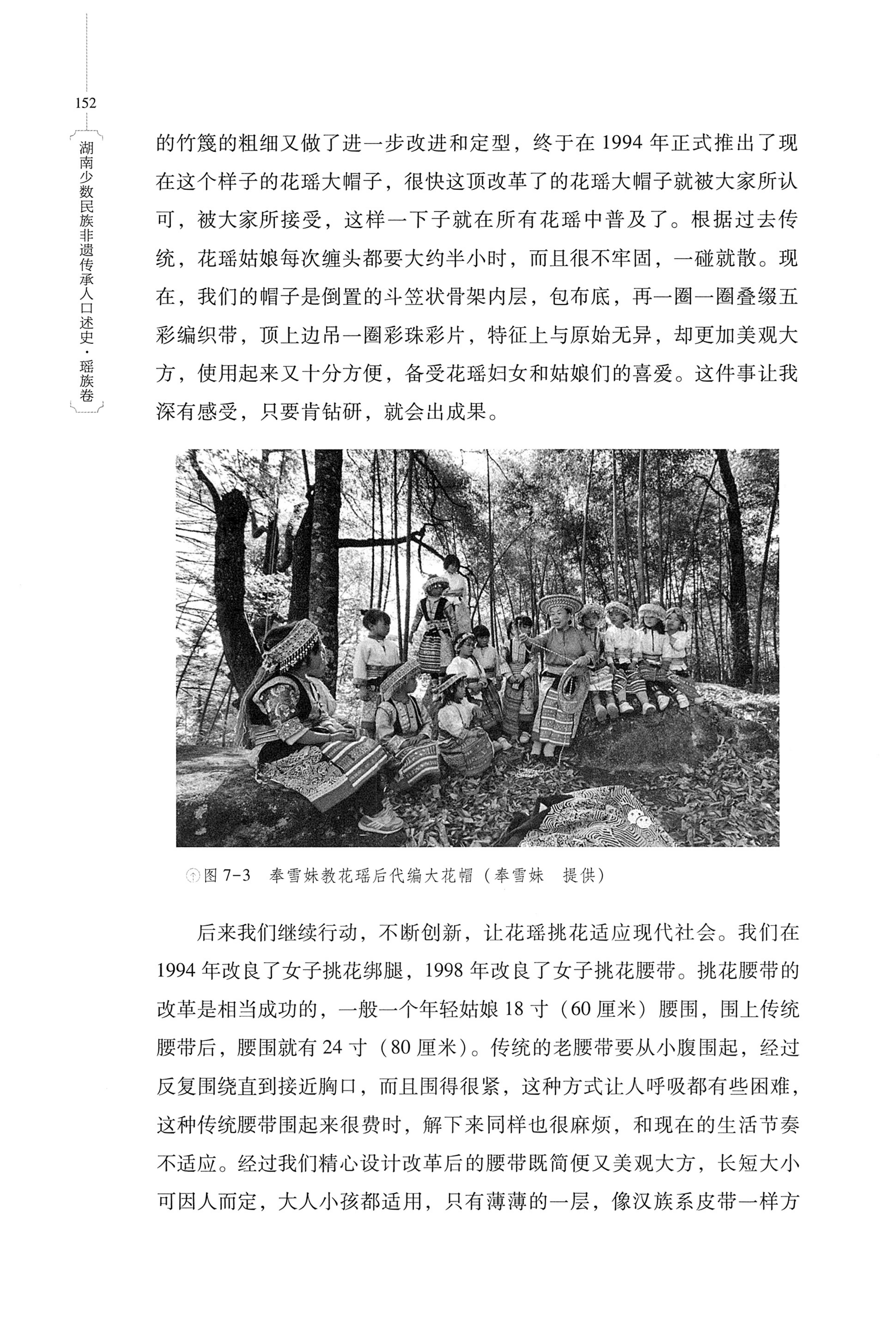 湖南少数民族非遗传承人口述史・瑶族卷_162.jpg
