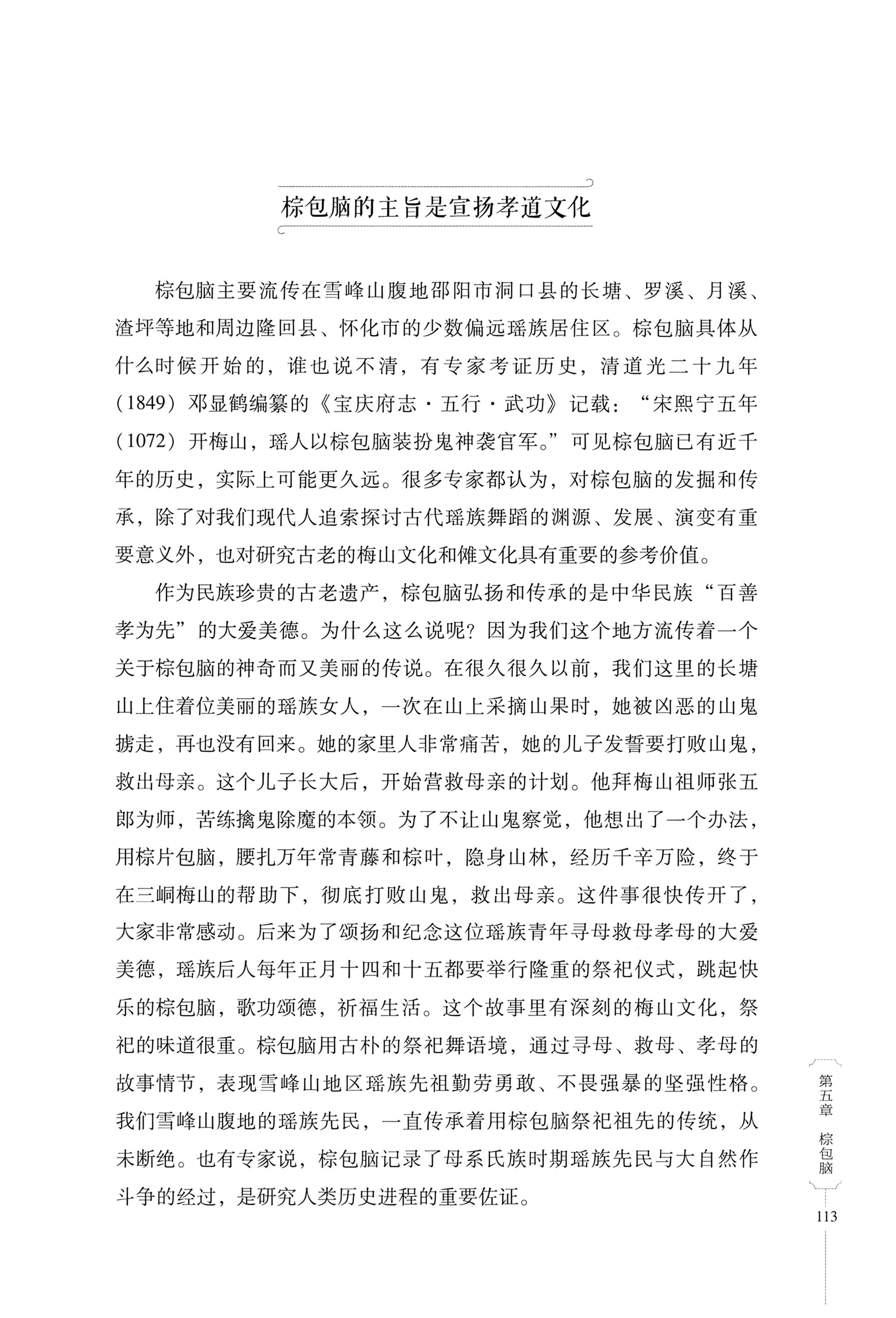 湖南少数民族非遗传承人口述史・瑶族卷_123.jpg