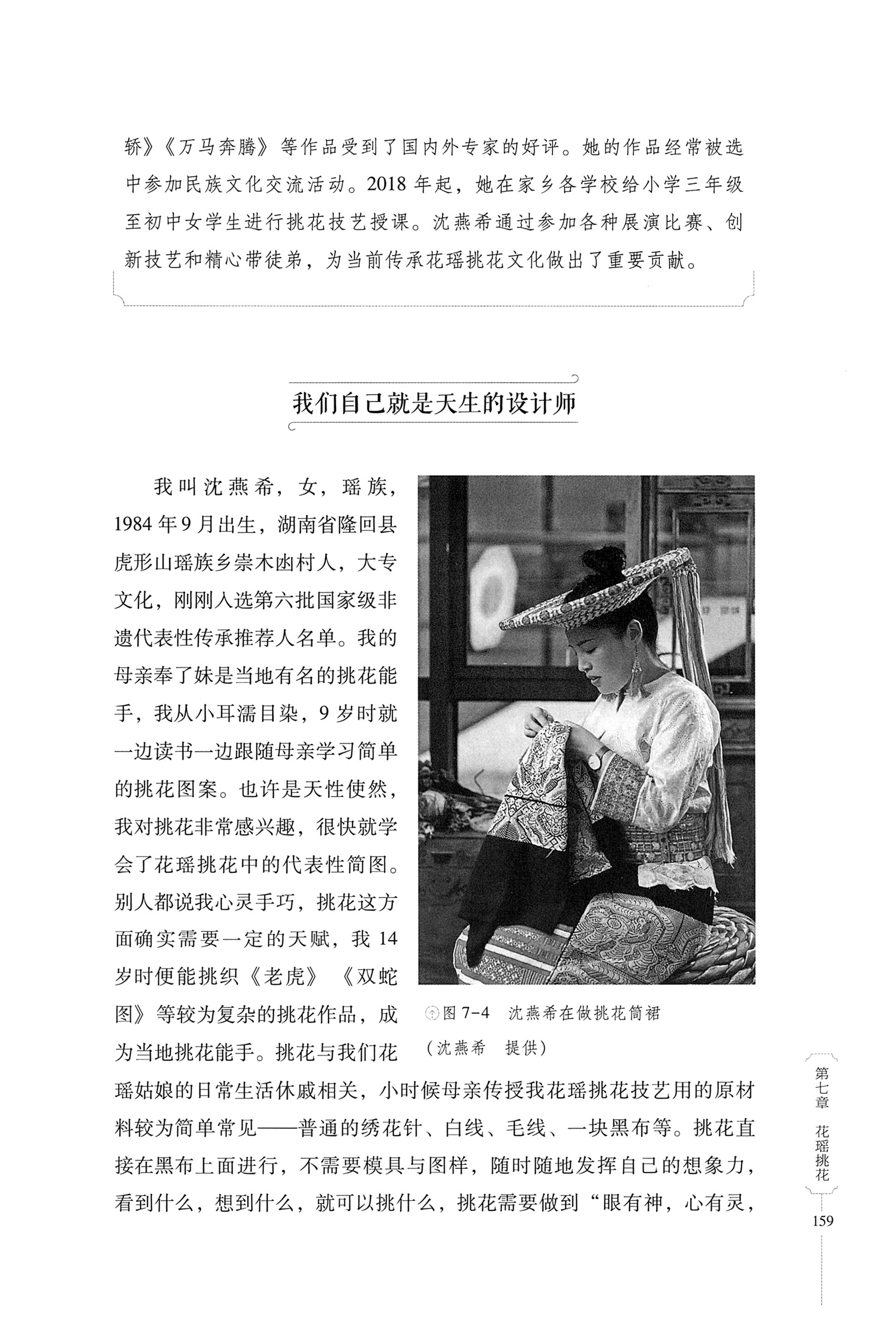 湖南少数民族非遗传承人口述史・瑶族卷_169.jpg