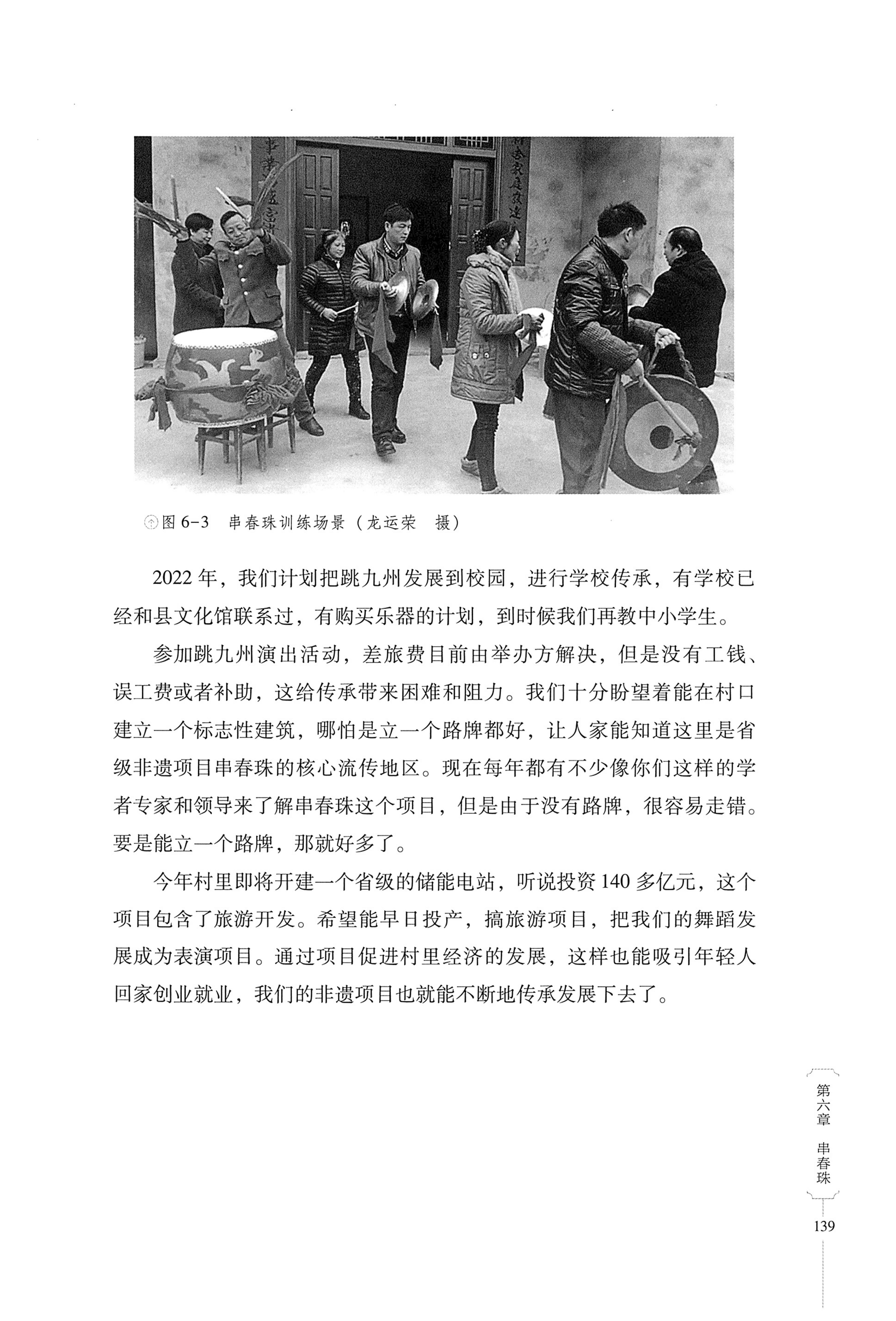 湖南少数民族非遗传承人口述史・瑶族卷_149.jpg