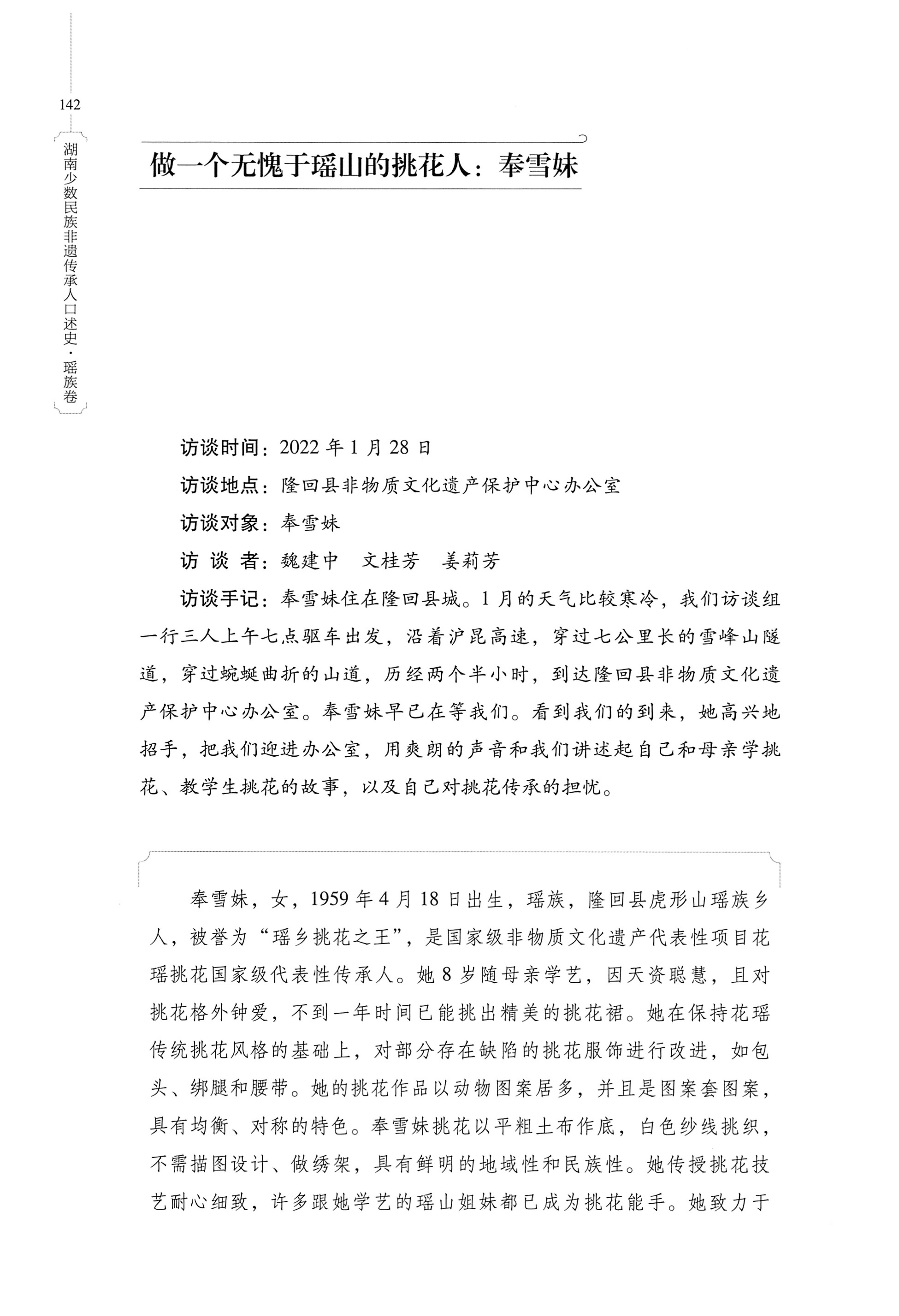 湖南少数民族非遗传承人口述史・瑶族卷_152.jpg