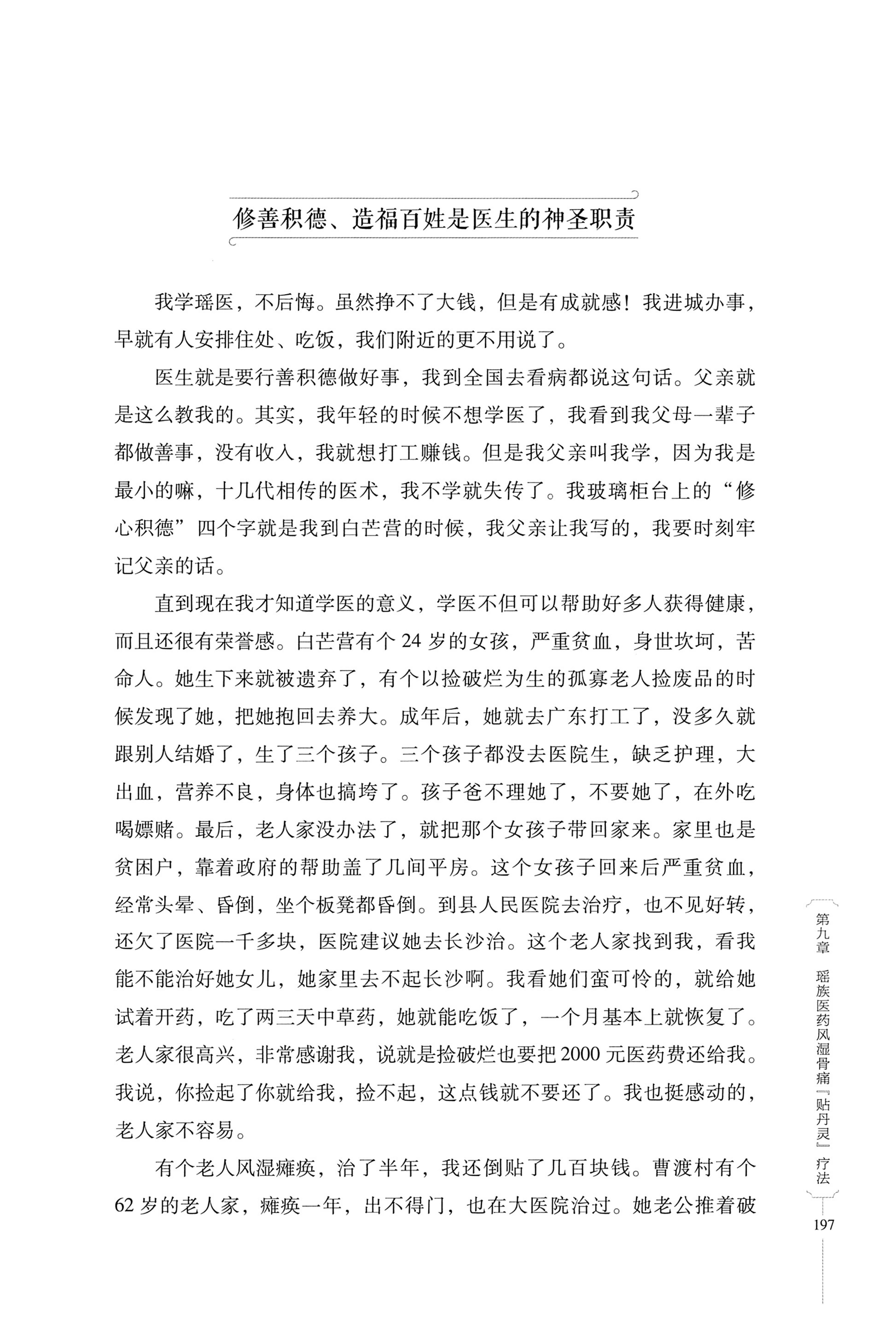 湖南少数民族非遗传承人口述史・瑶族卷_207.jpg