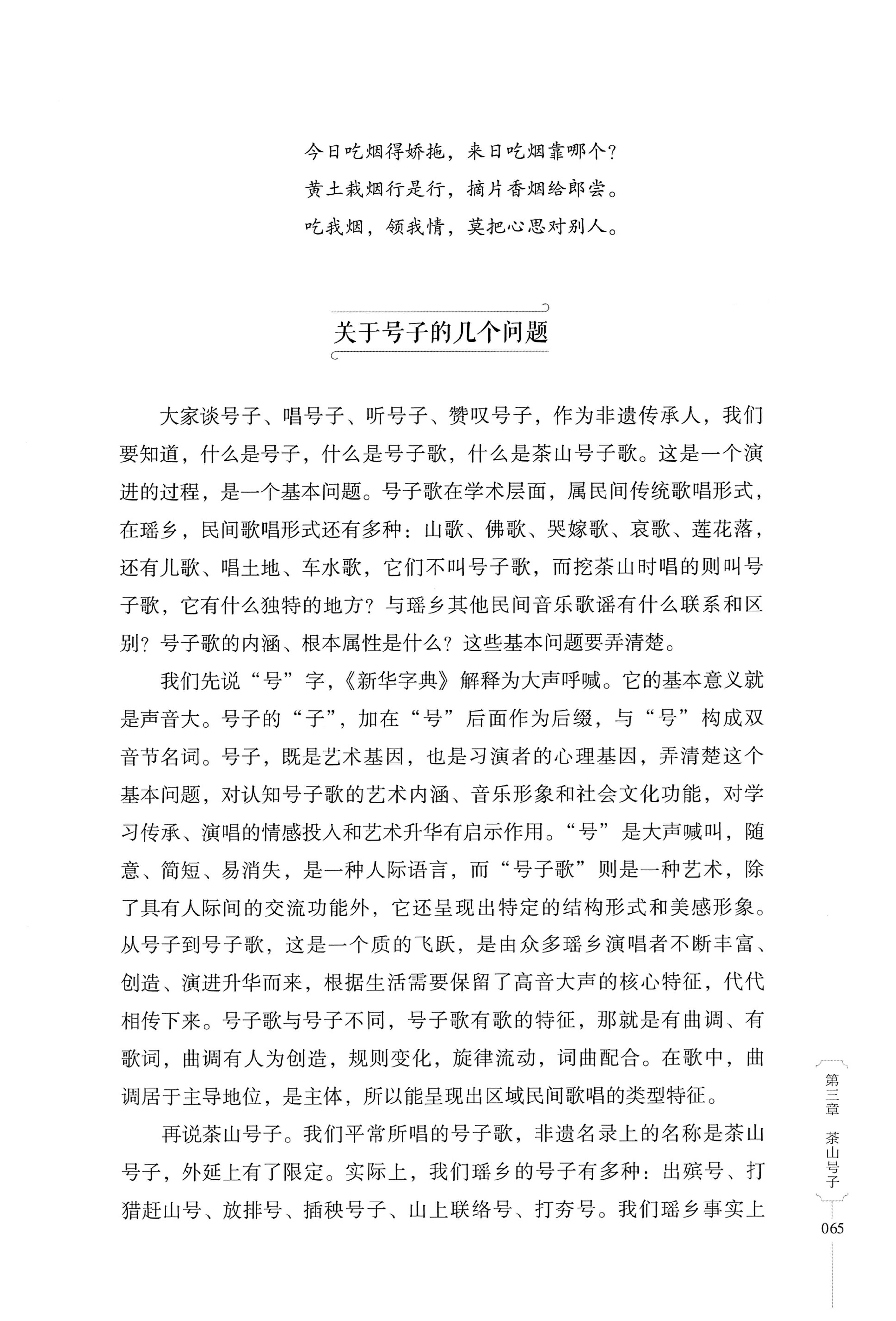 湖南少数民族非遗传承人口述史・瑶族卷_75.jpg