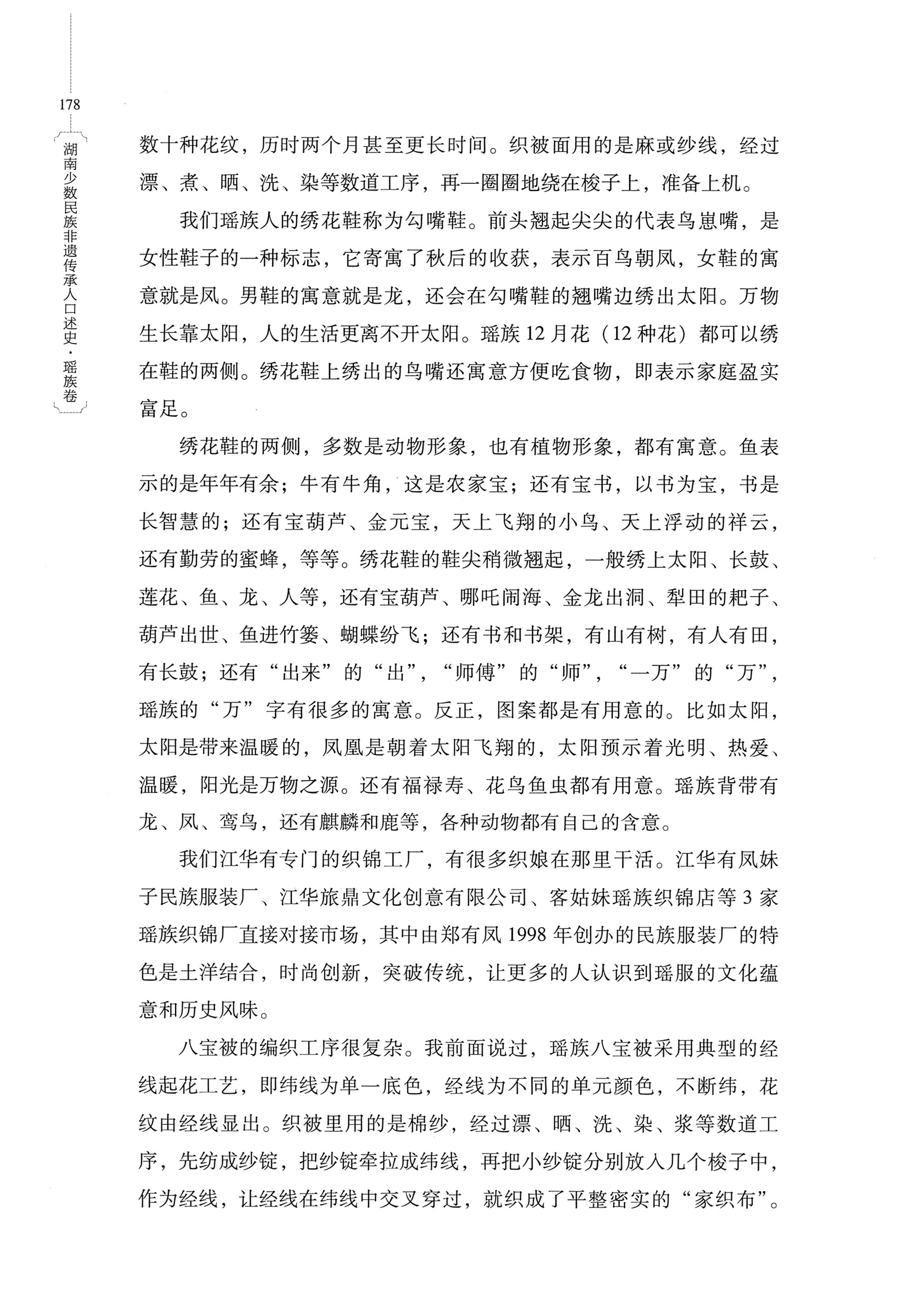 湖南少数民族非遗传承人口述史・瑶族卷_188.jpg