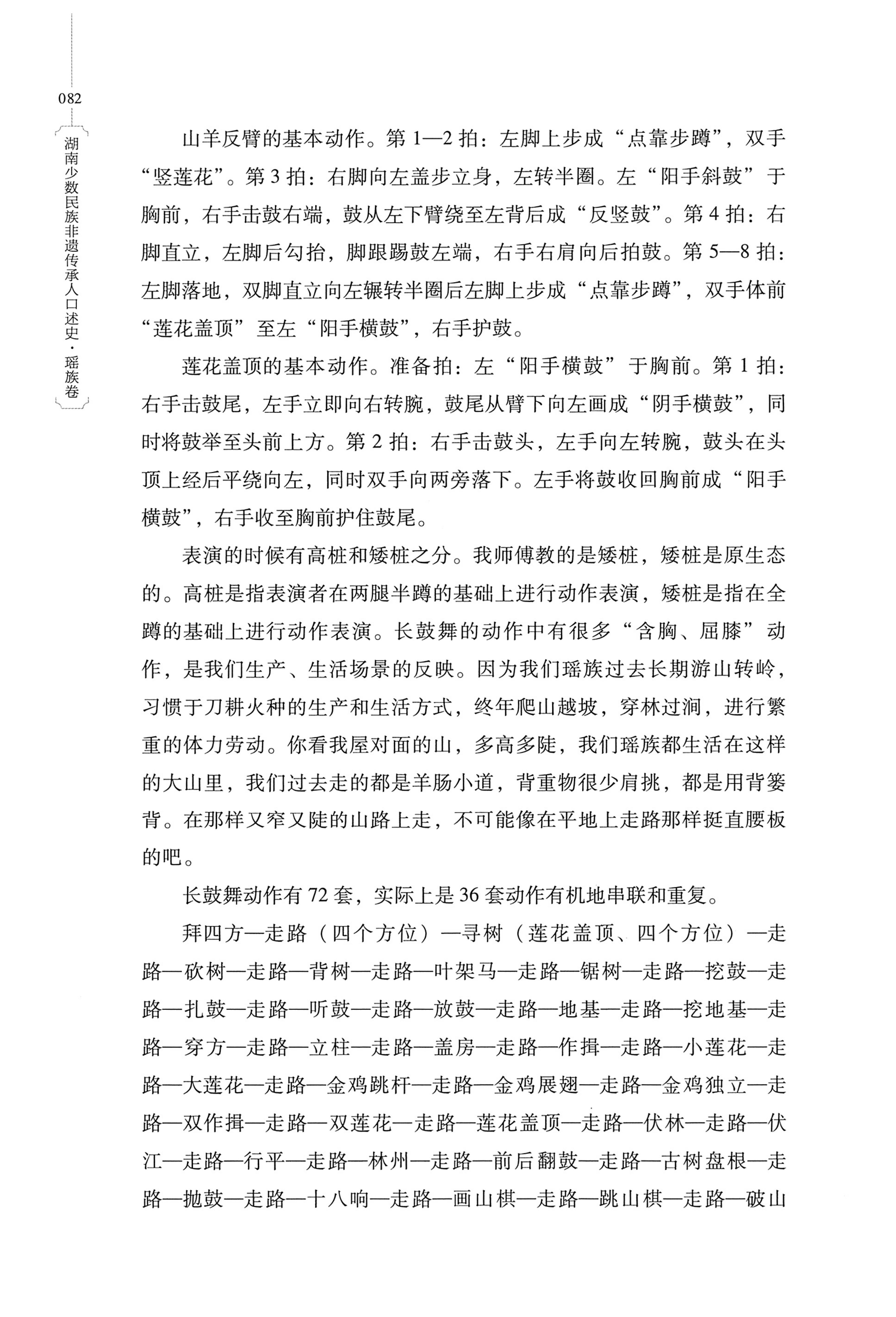 湖南少数民族非遗传承人口述史・瑶族卷_92.jpg
