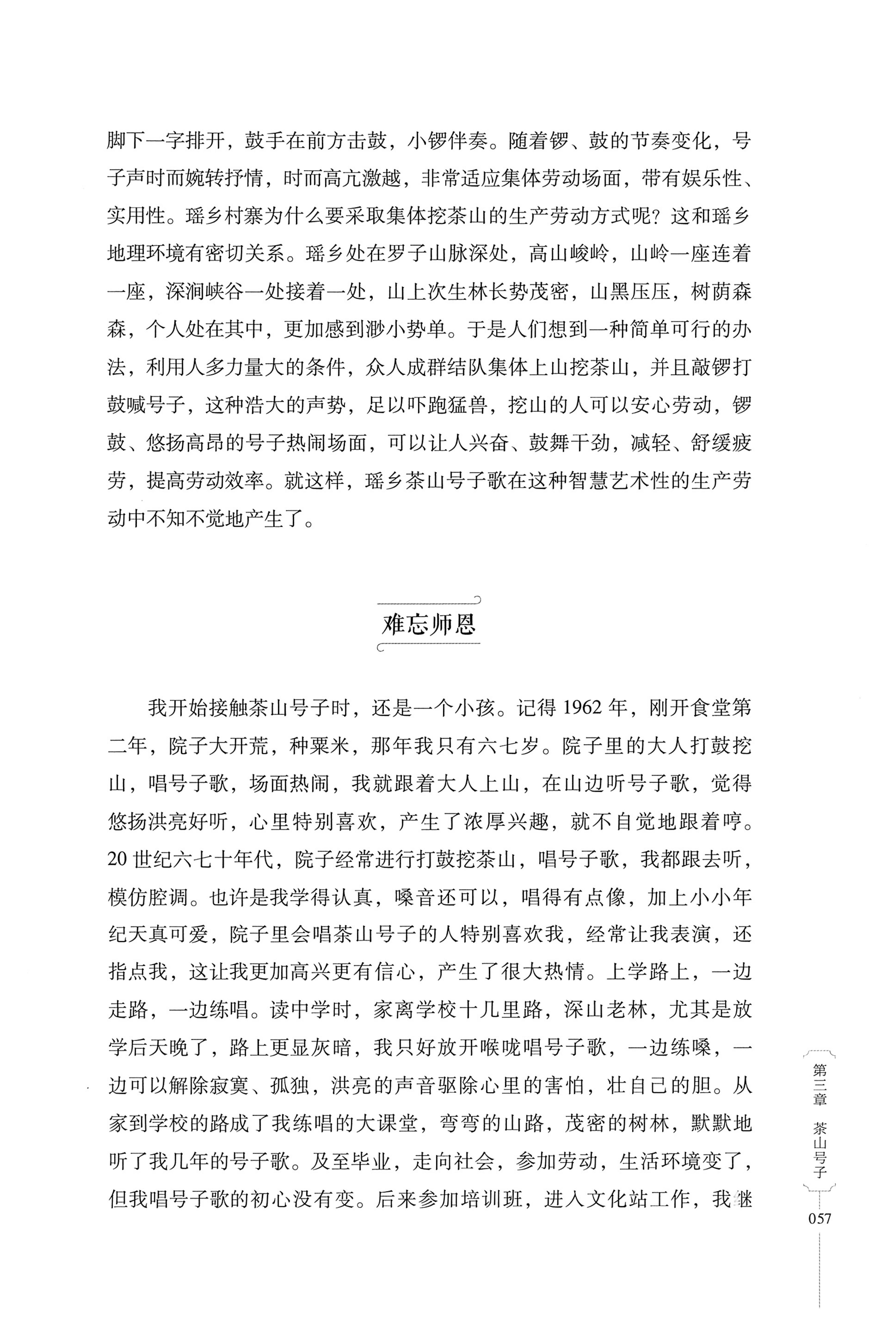 湖南少数民族非遗传承人口述史・瑶族卷_67.jpg