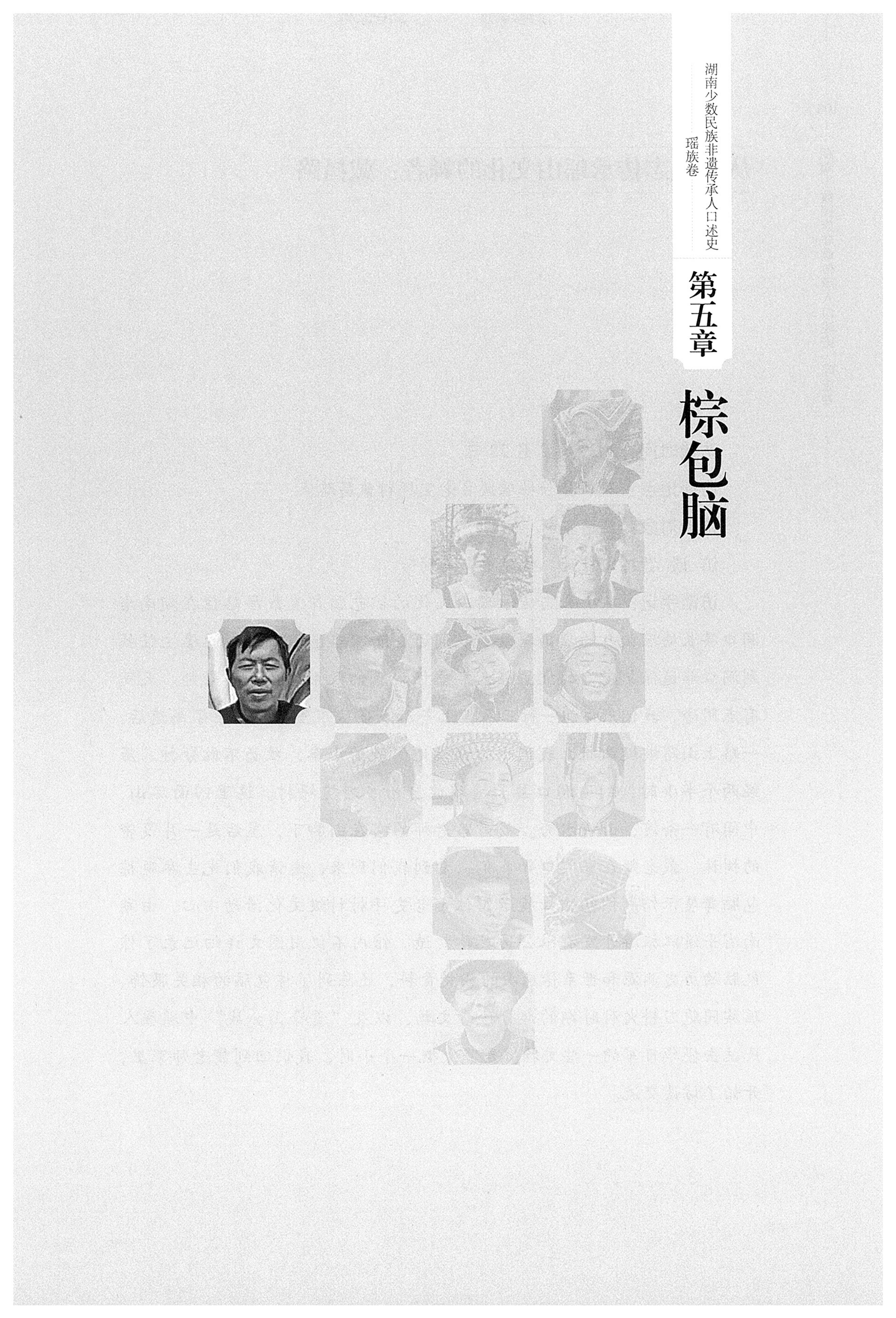 湖南少数民族非遗传承人口述史・瑶族卷_117.jpg