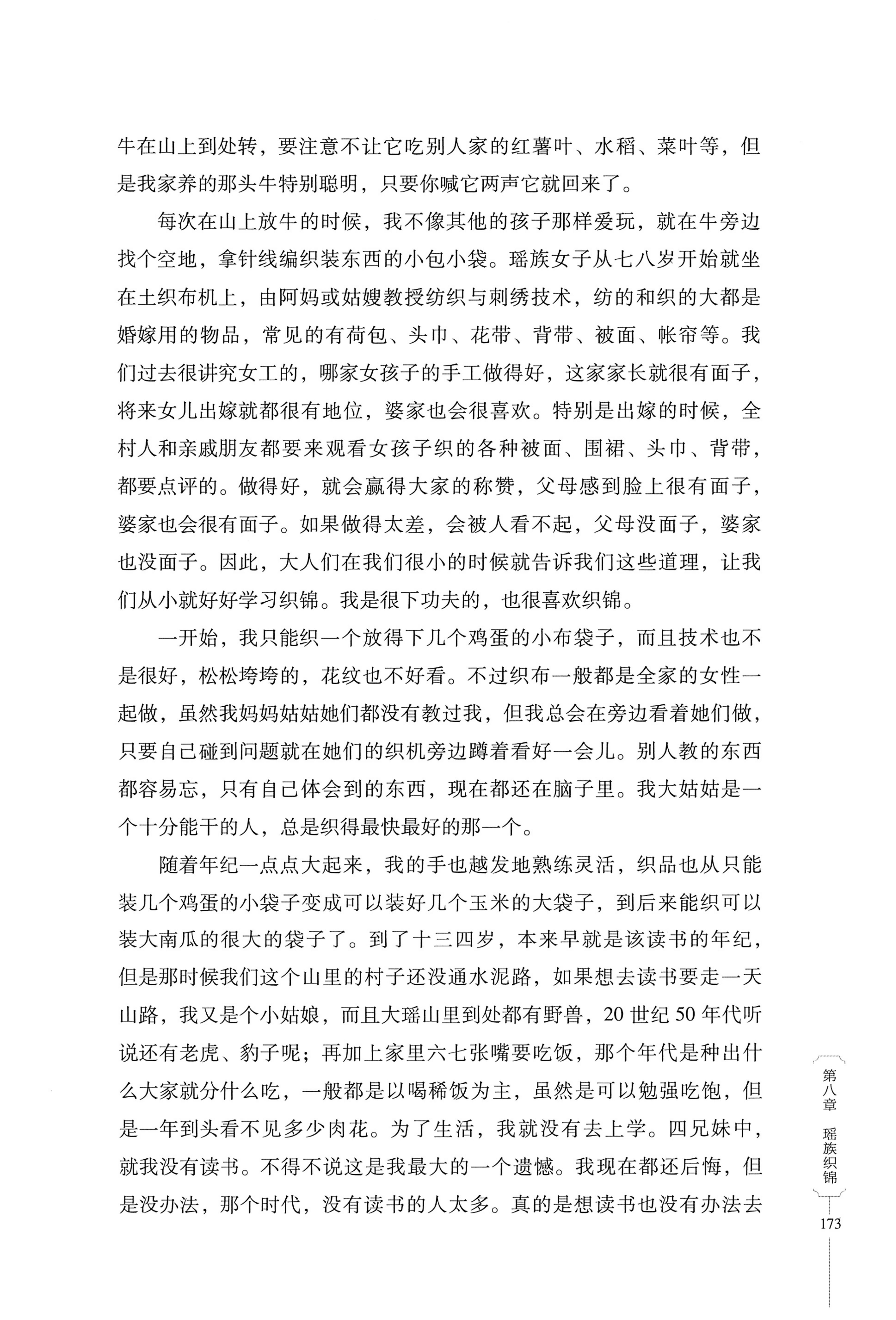 湖南少数民族非遗传承人口述史・瑶族卷_183.jpg