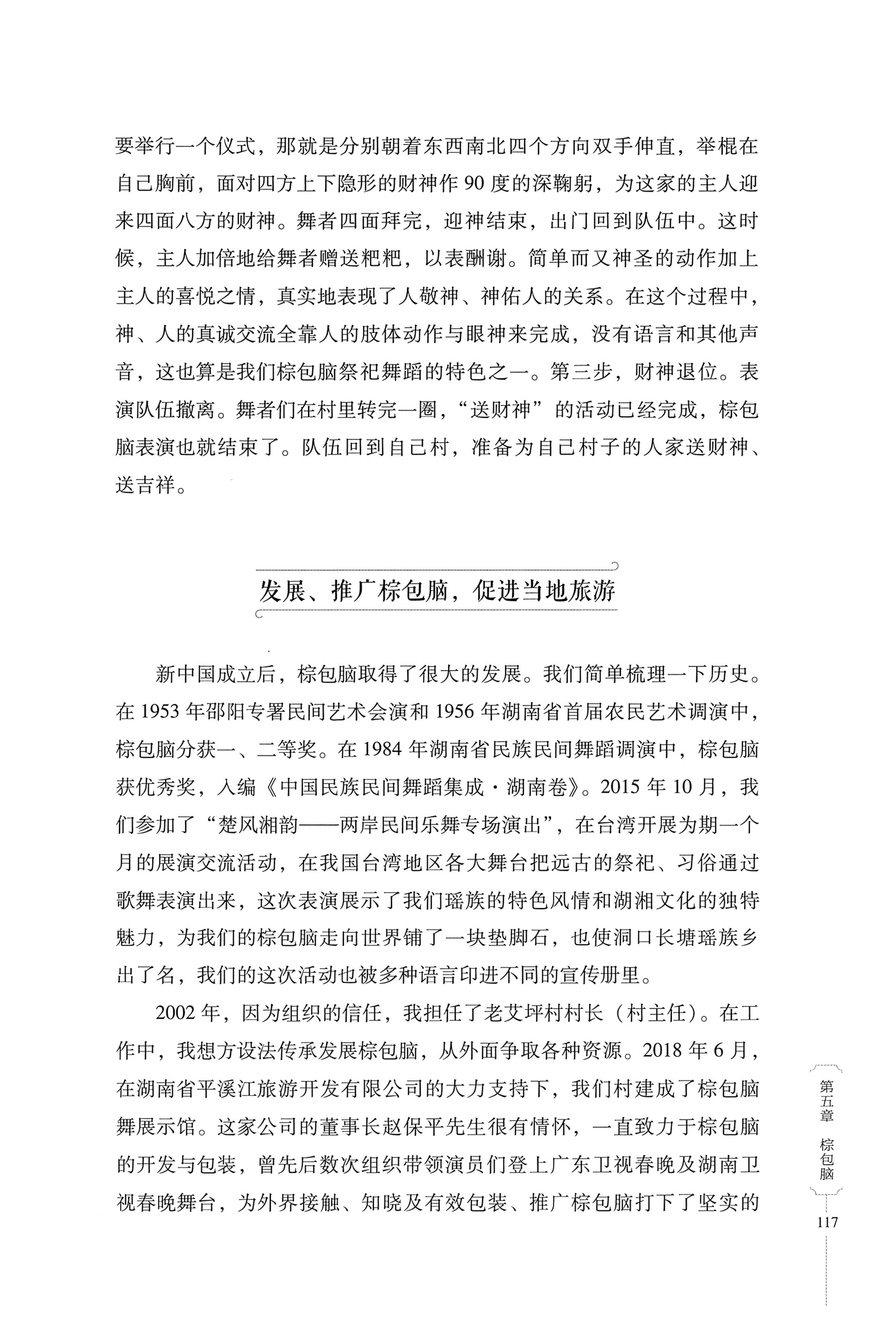 湖南少数民族非遗传承人口述史・瑶族卷_127.jpg