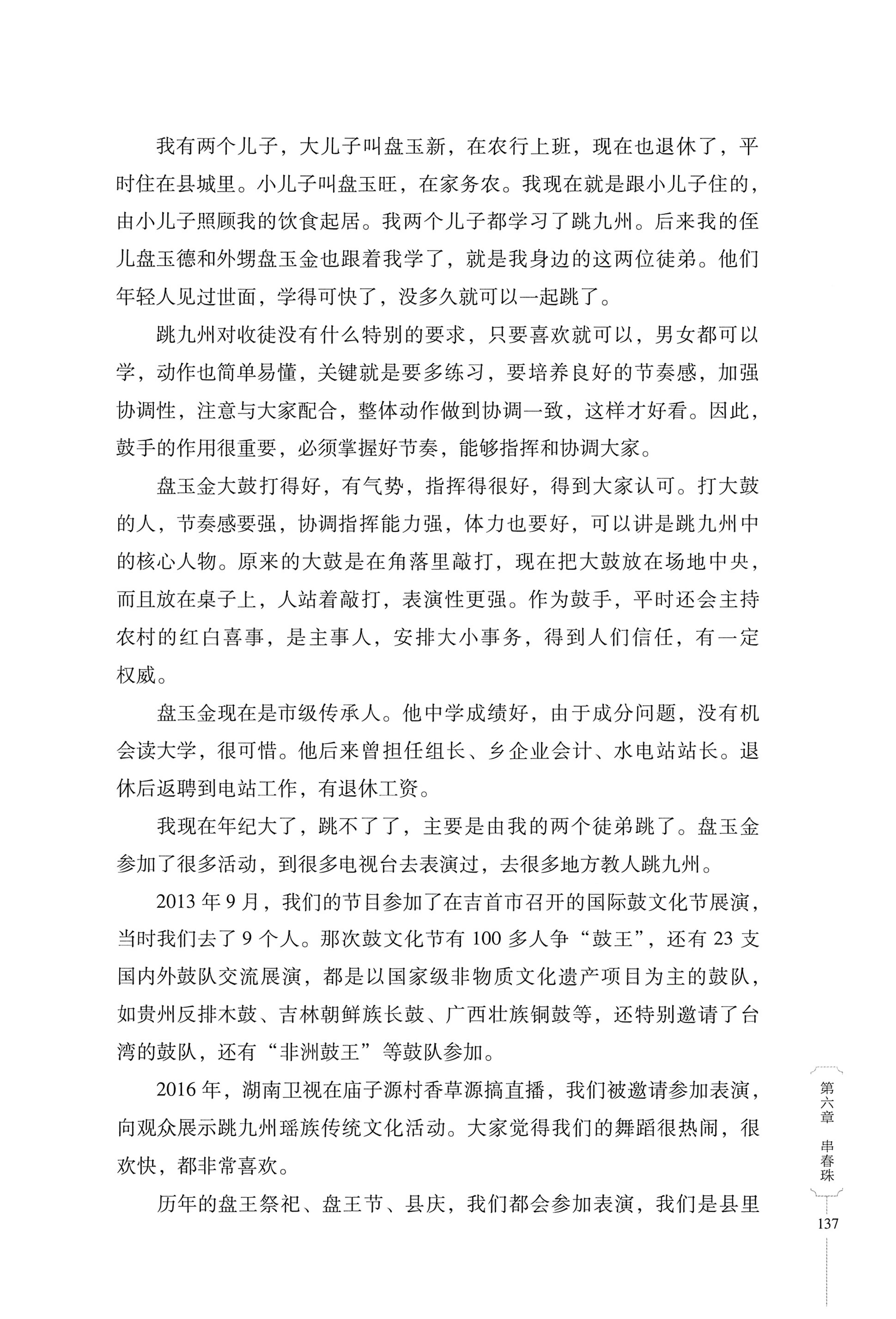 湖南少数民族非遗传承人口述史・瑶族卷_147.jpg