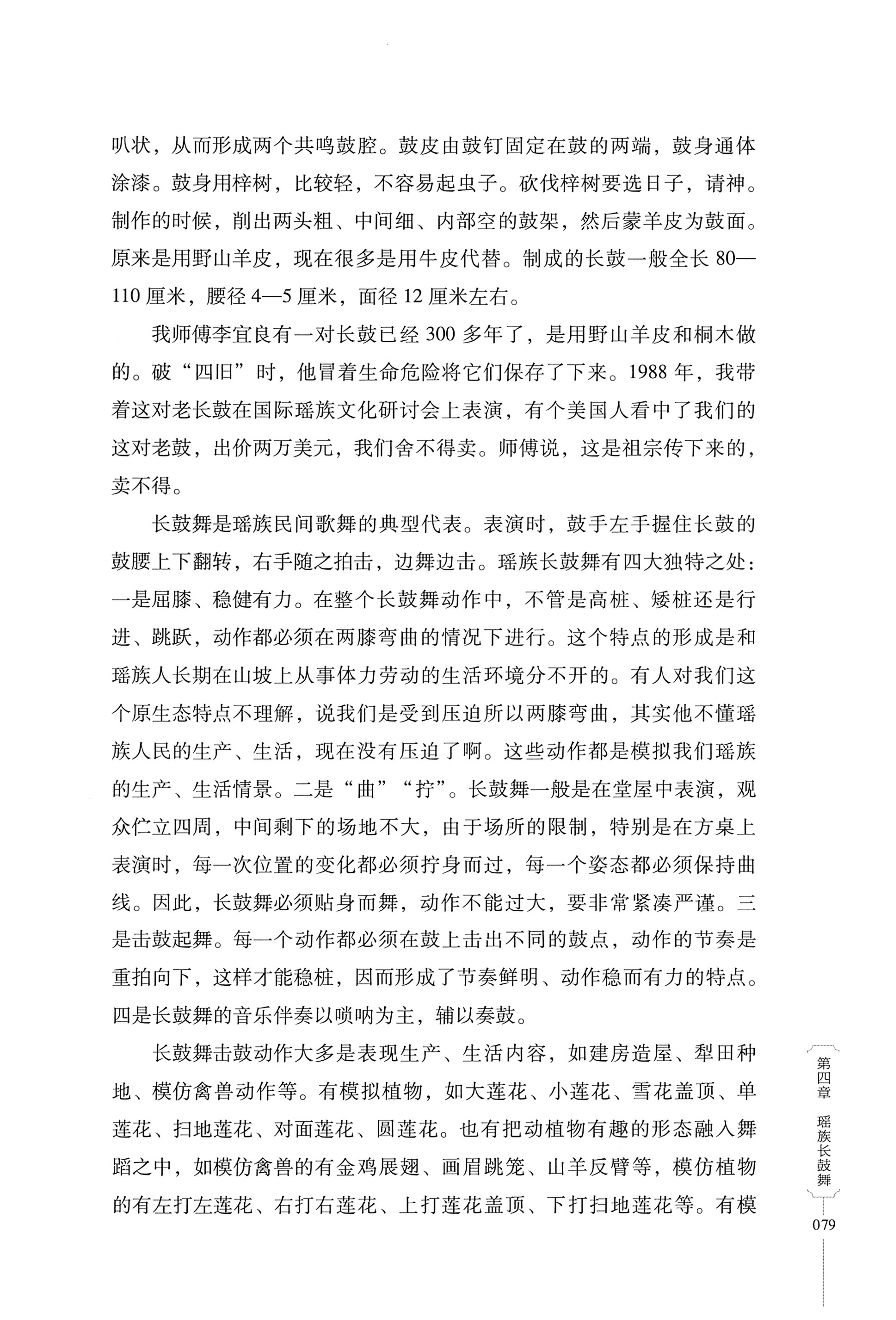 湖南少数民族非遗传承人口述史・瑶族卷_89.jpg