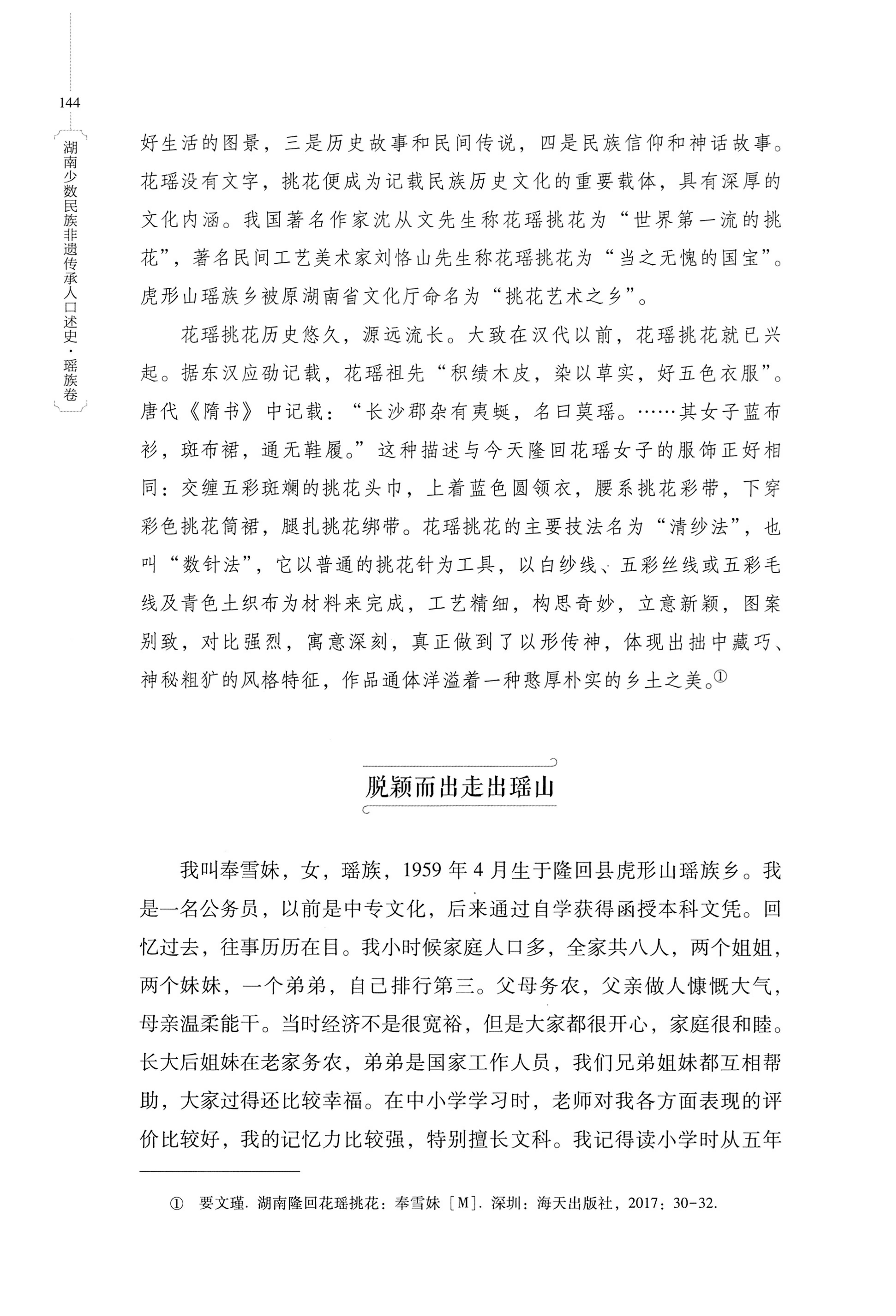 湖南少数民族非遗传承人口述史・瑶族卷_154.jpg