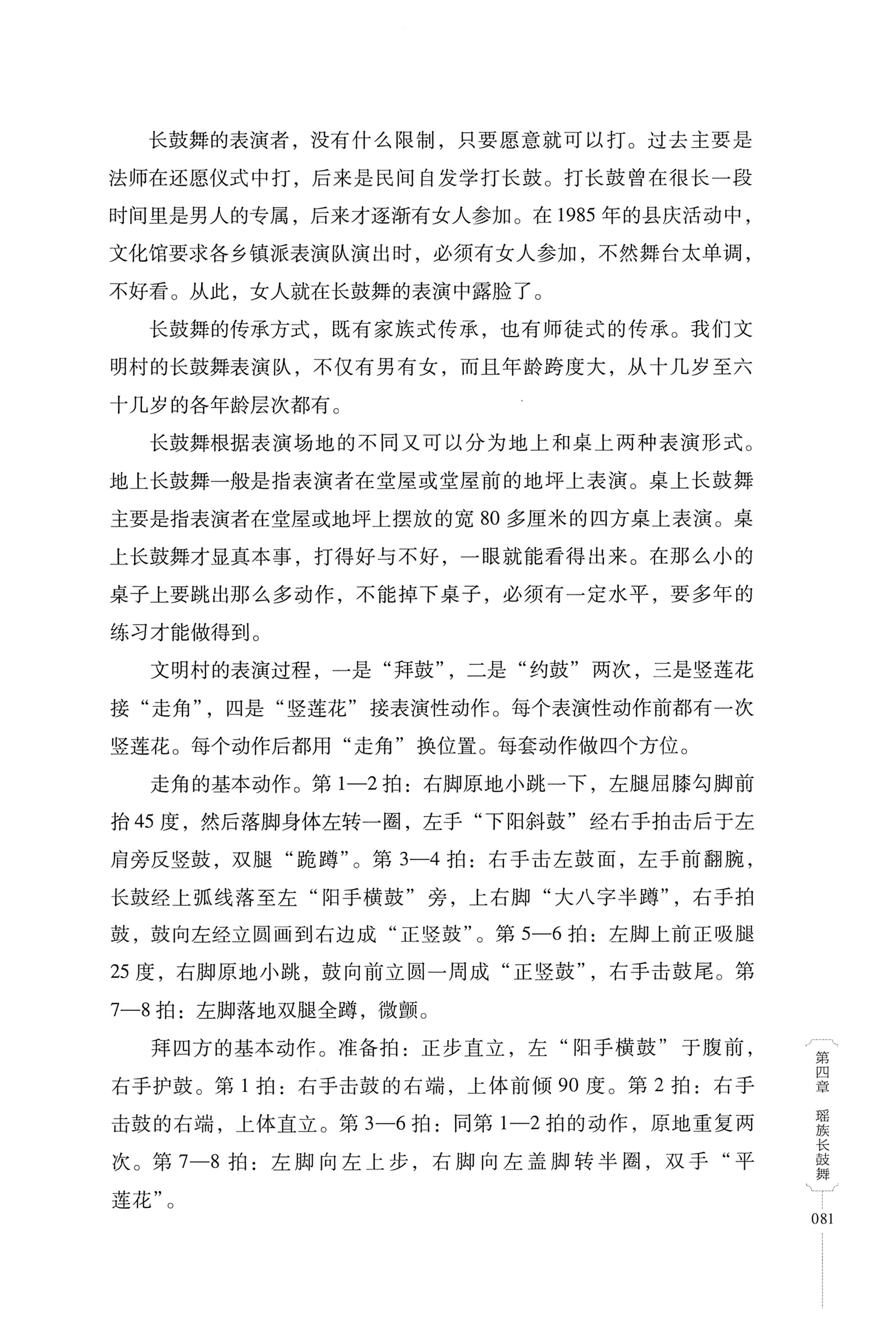 湖南少数民族非遗传承人口述史・瑶族卷_91.jpg