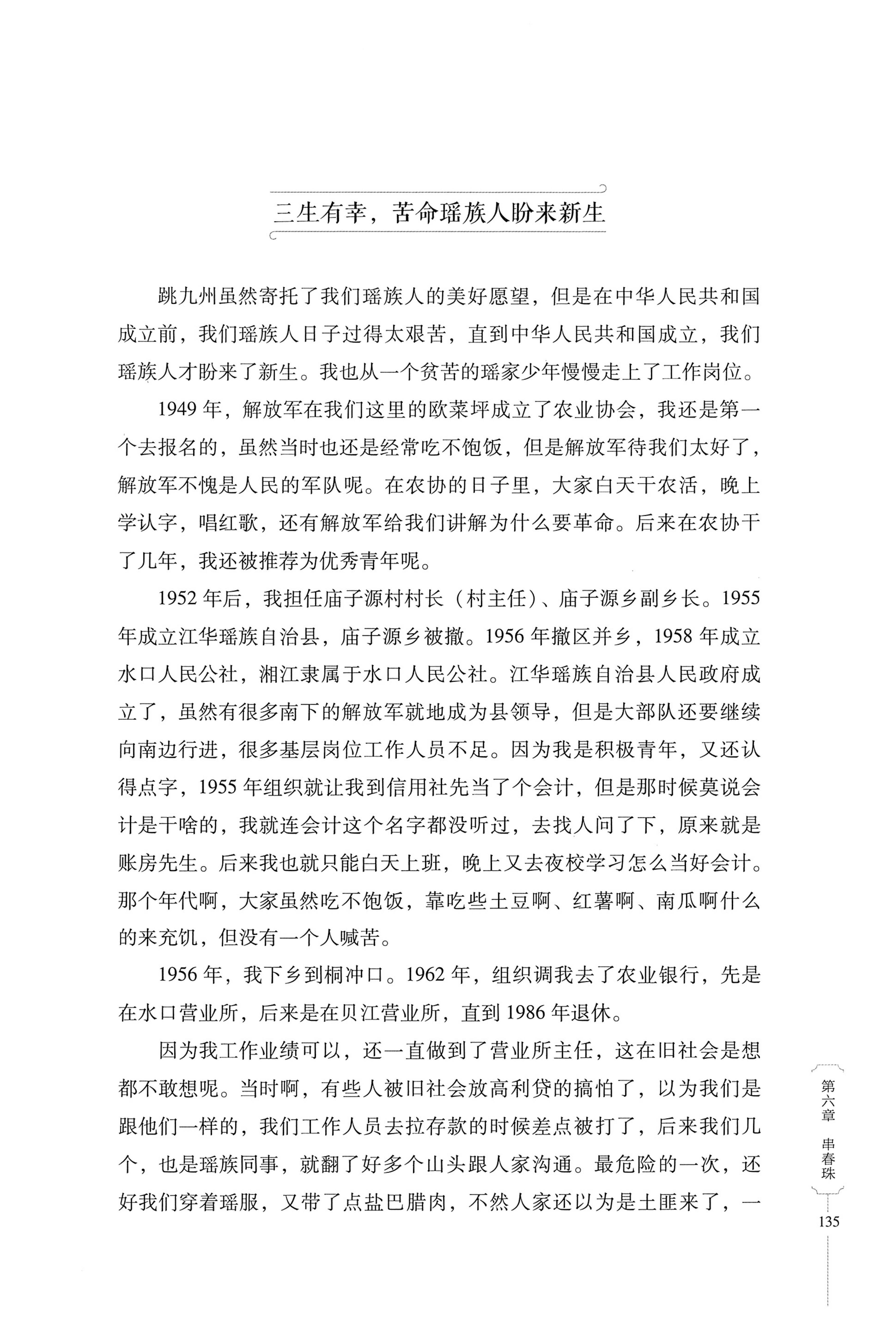 湖南少数民族非遗传承人口述史・瑶族卷_145.jpg