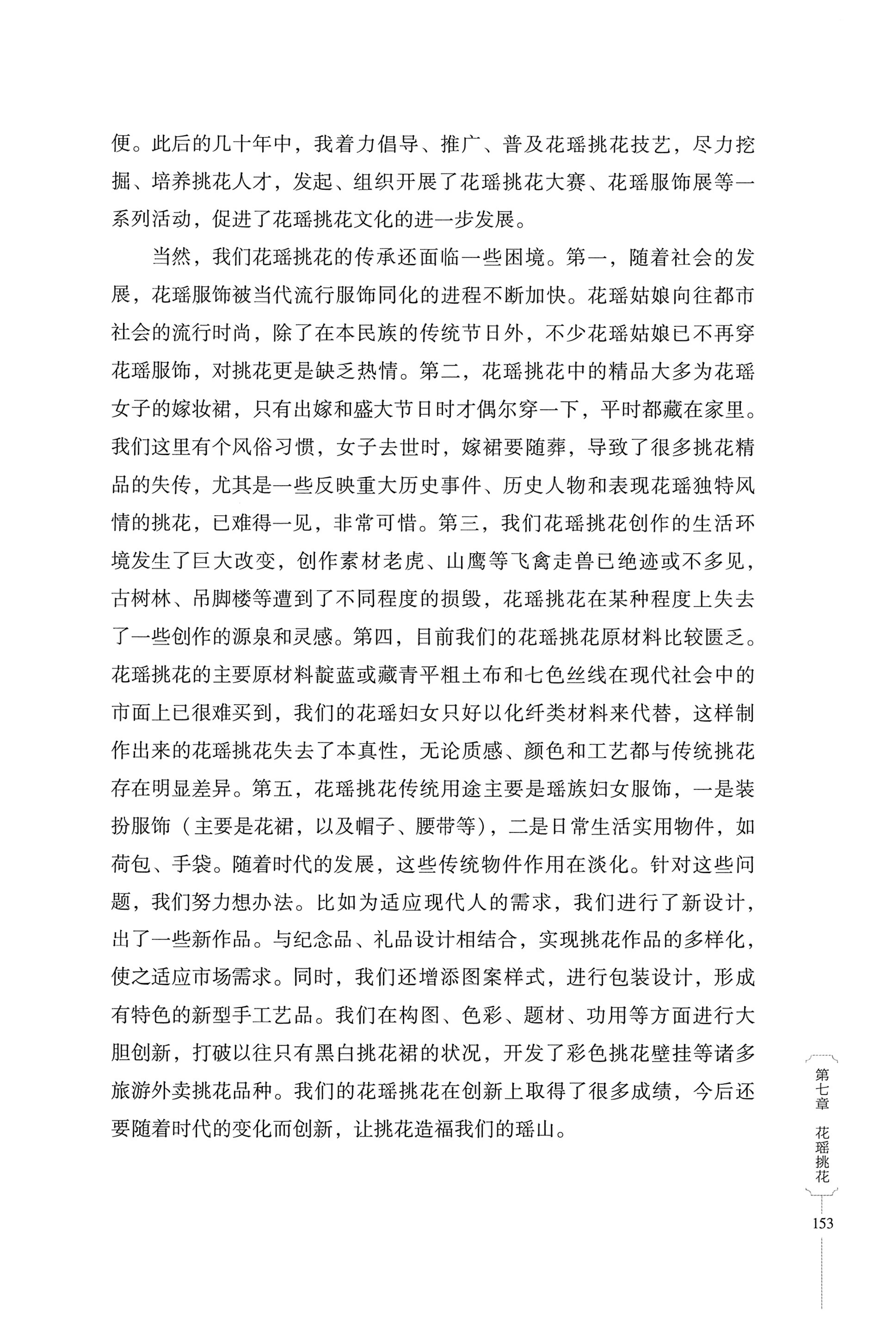 湖南少数民族非遗传承人口述史・瑶族卷_163.jpg