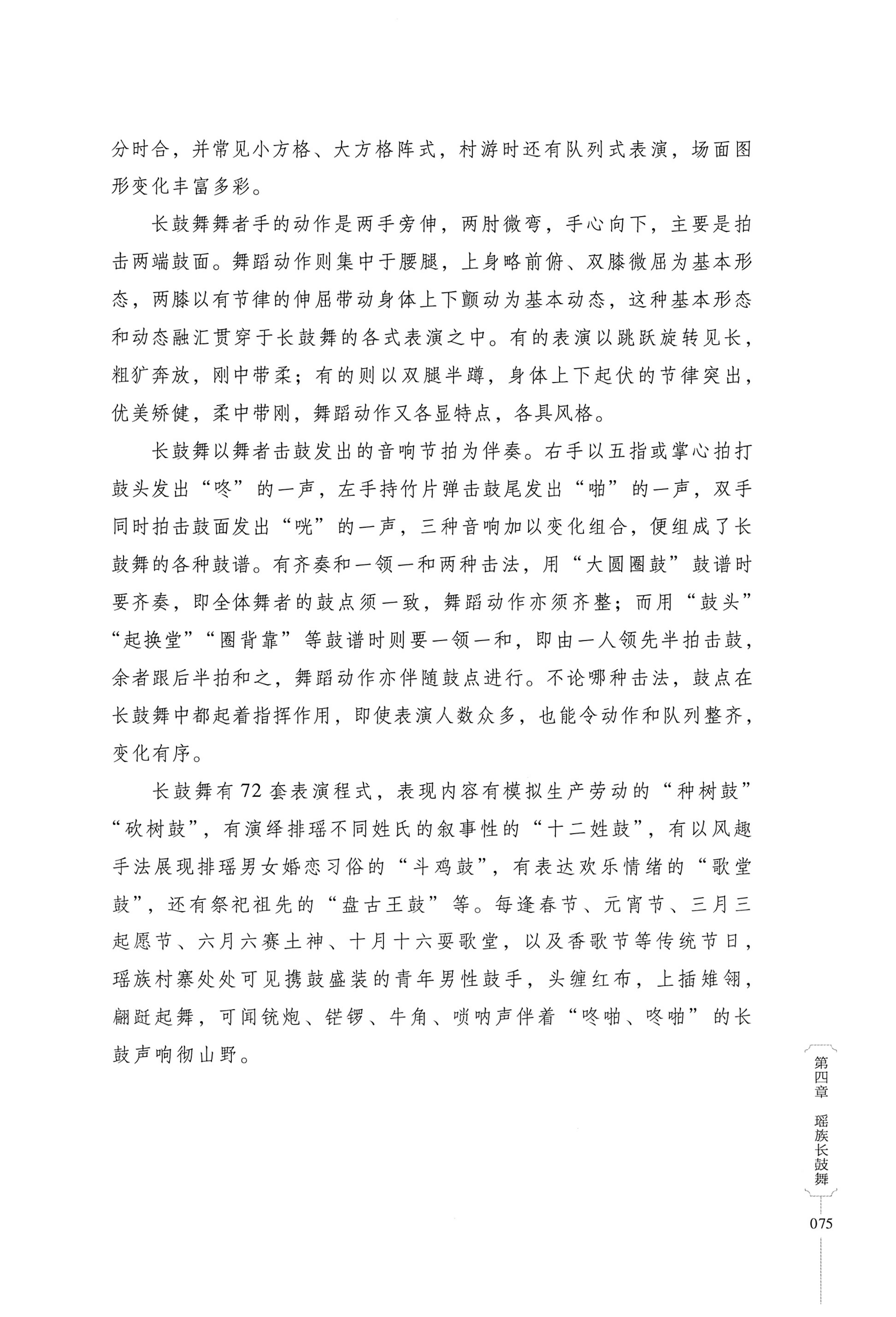 湖南少数民族非遗传承人口述史・瑶族卷_85.jpg