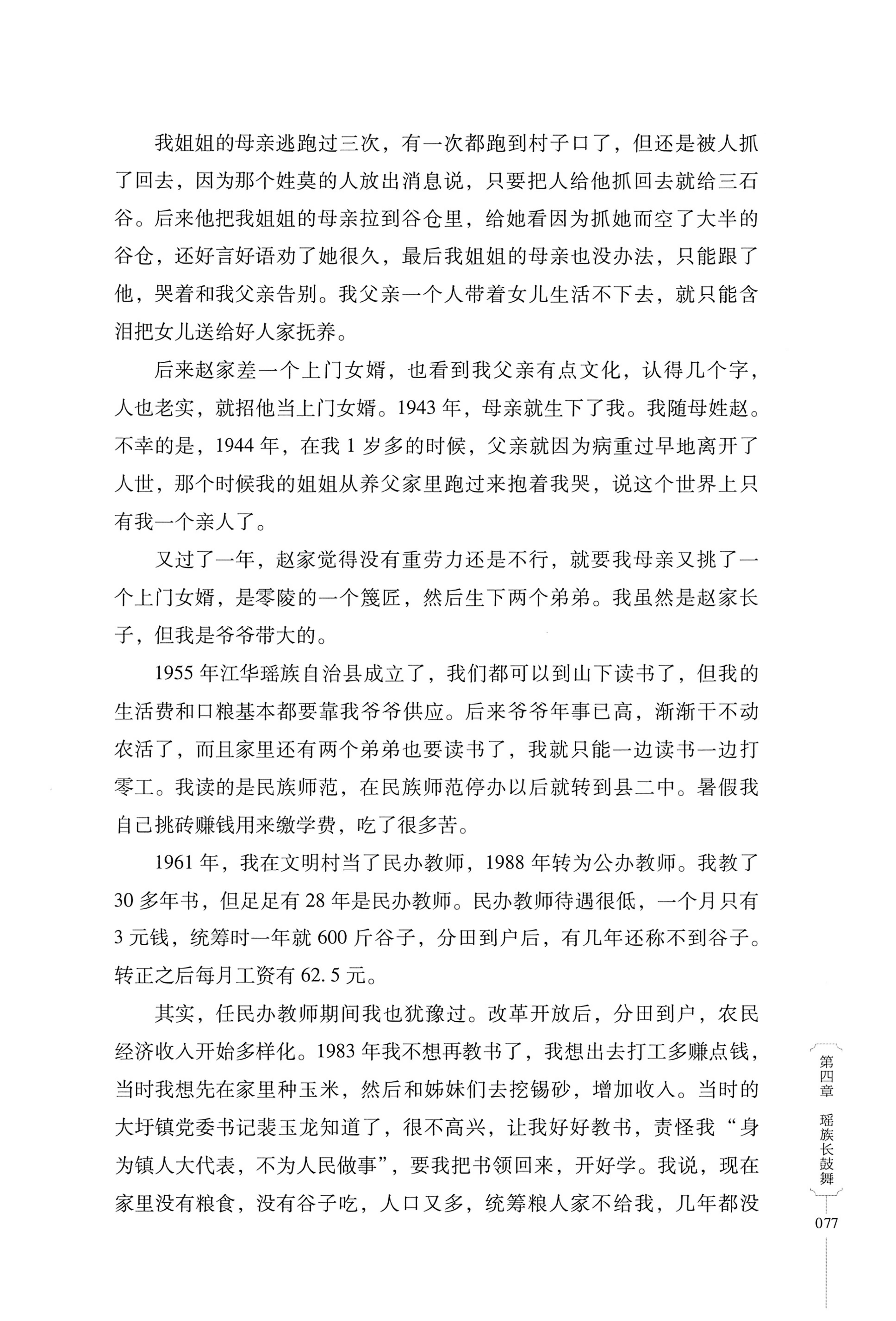 湖南少数民族非遗传承人口述史・瑶族卷_87.jpg
