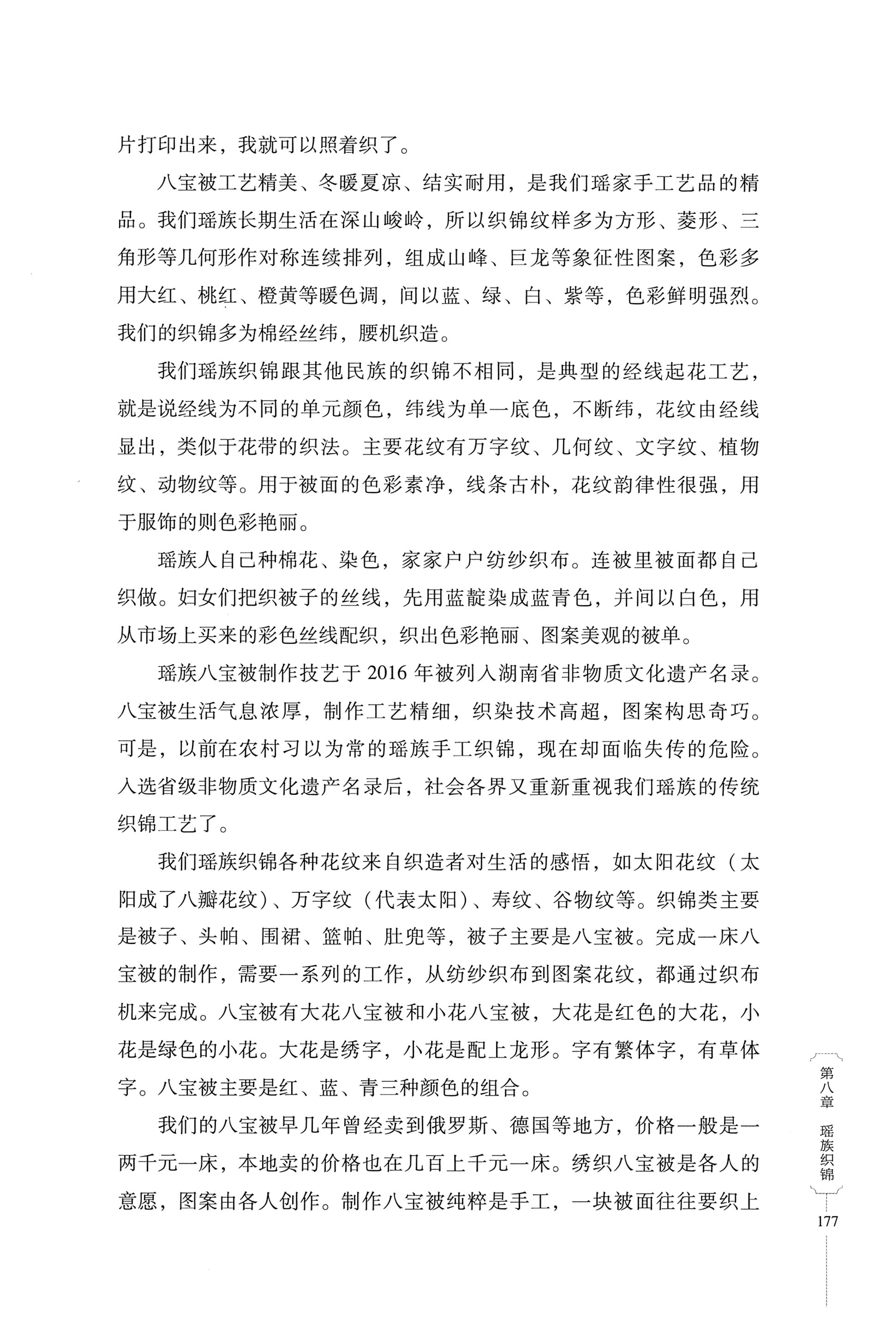 湖南少数民族非遗传承人口述史・瑶族卷_187.jpg