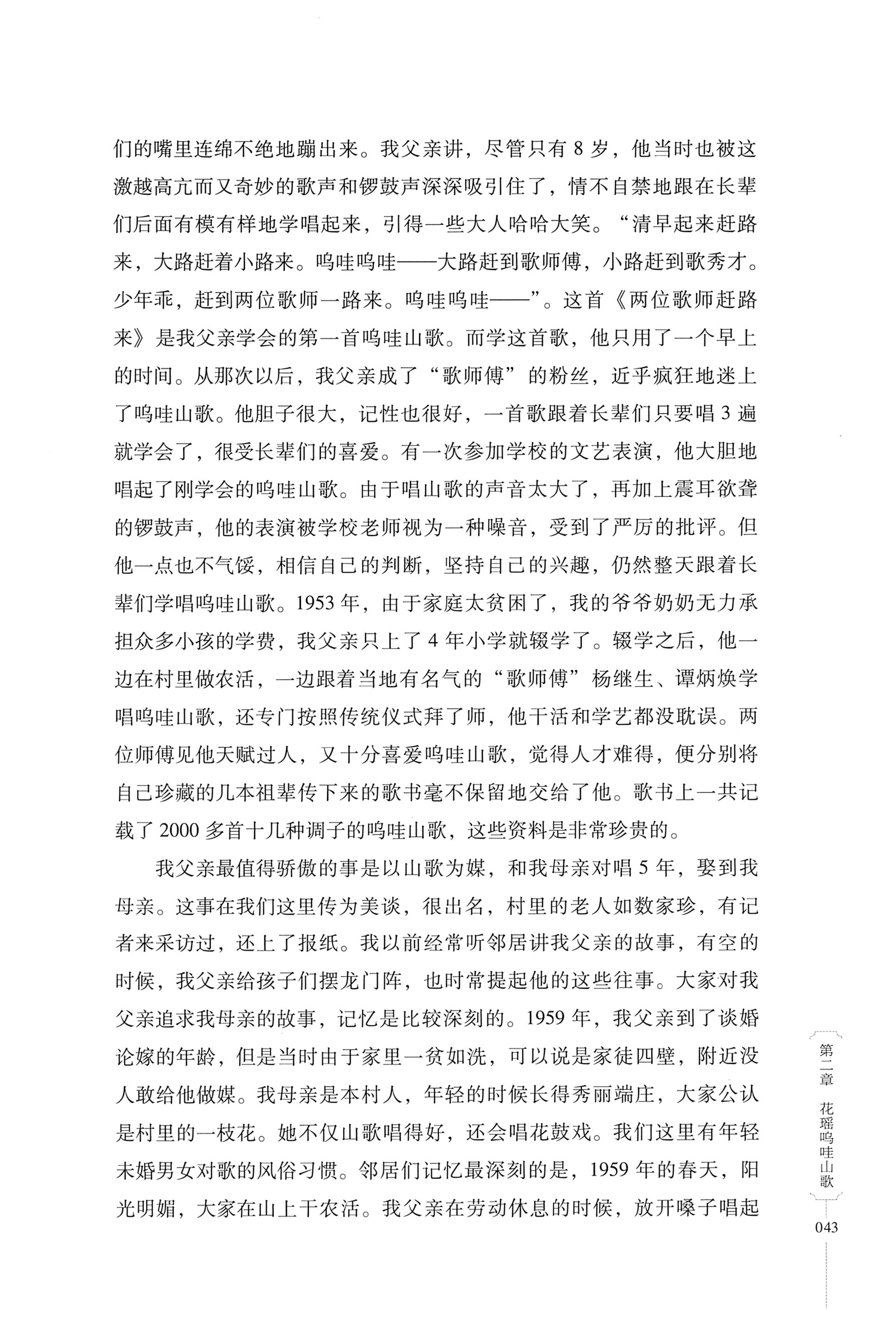 湖南少数民族非遗传承人口述史・瑶族卷_53.jpg