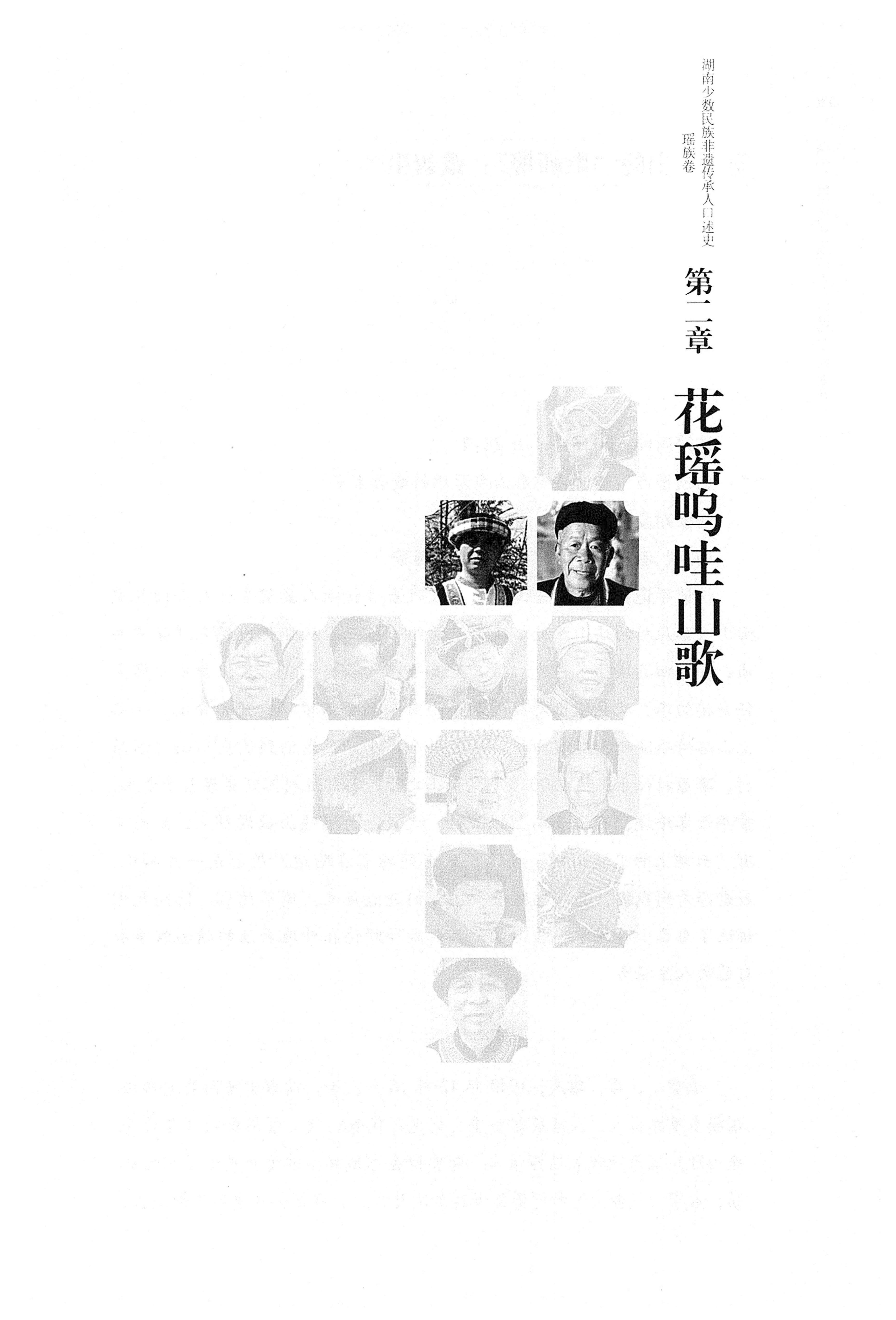 湖南少数民族非遗传承人口述史・瑶族卷_35.jpg
