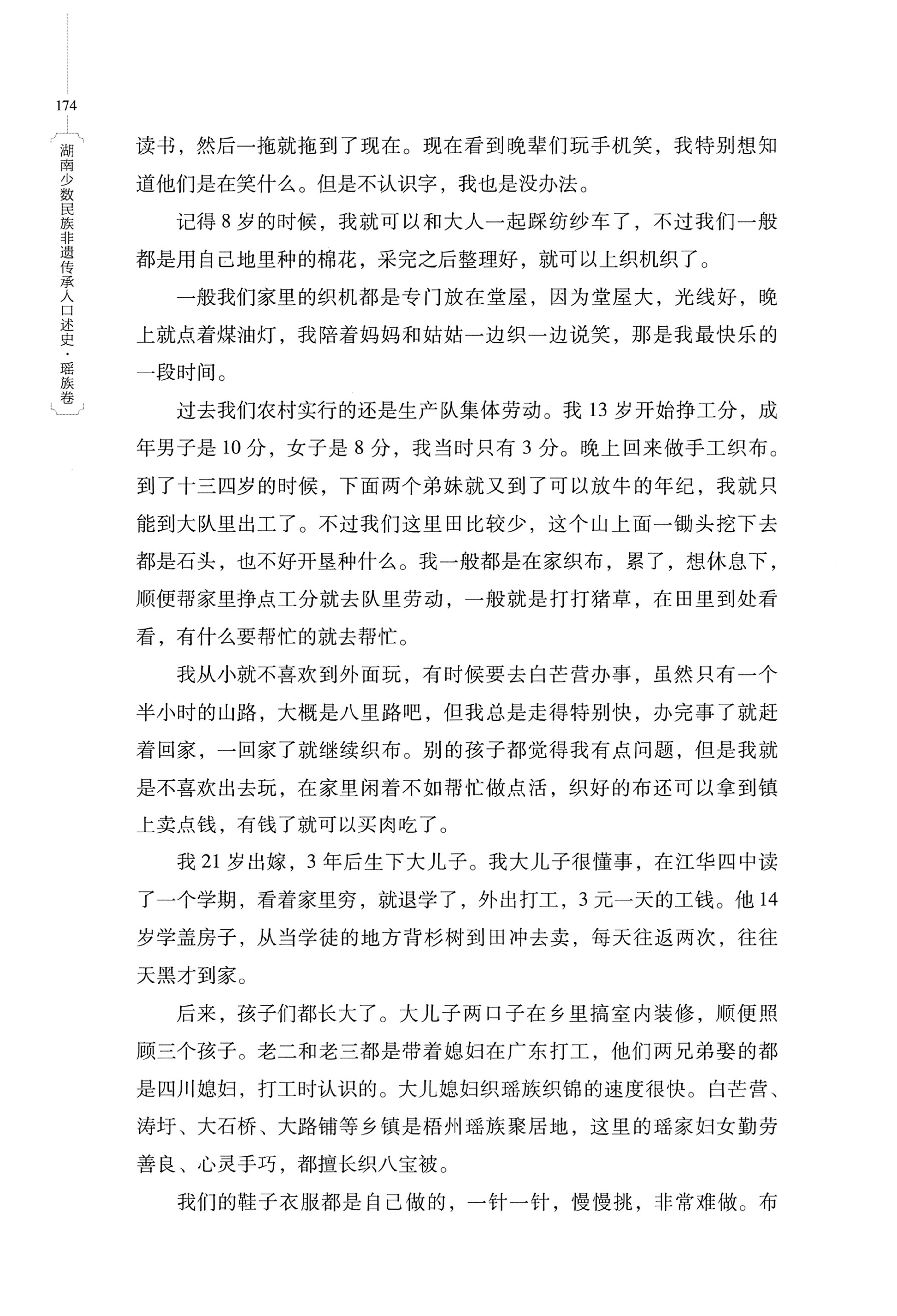 湖南少数民族非遗传承人口述史・瑶族卷_184.jpg