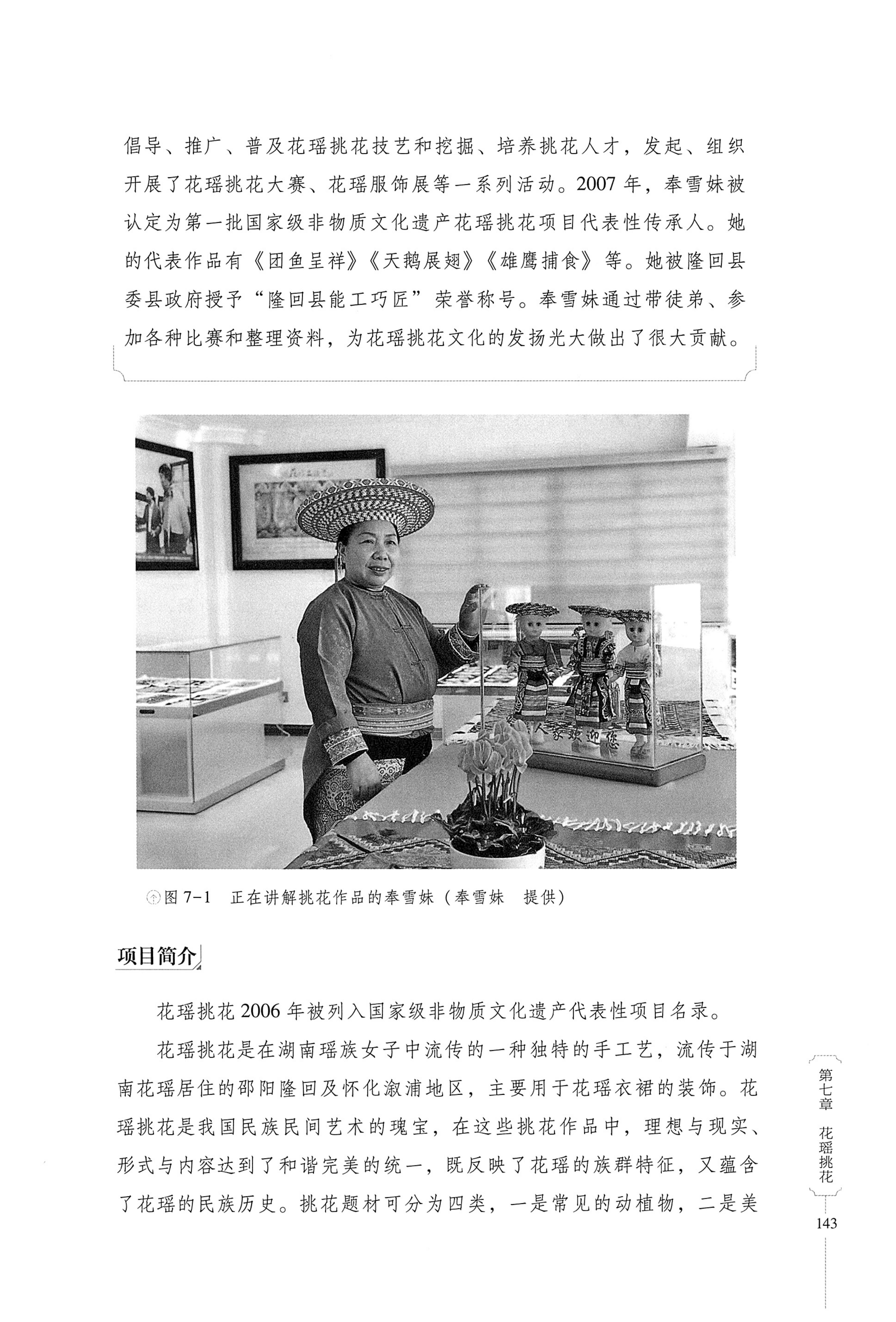 湖南少数民族非遗传承人口述史・瑶族卷_153.jpg