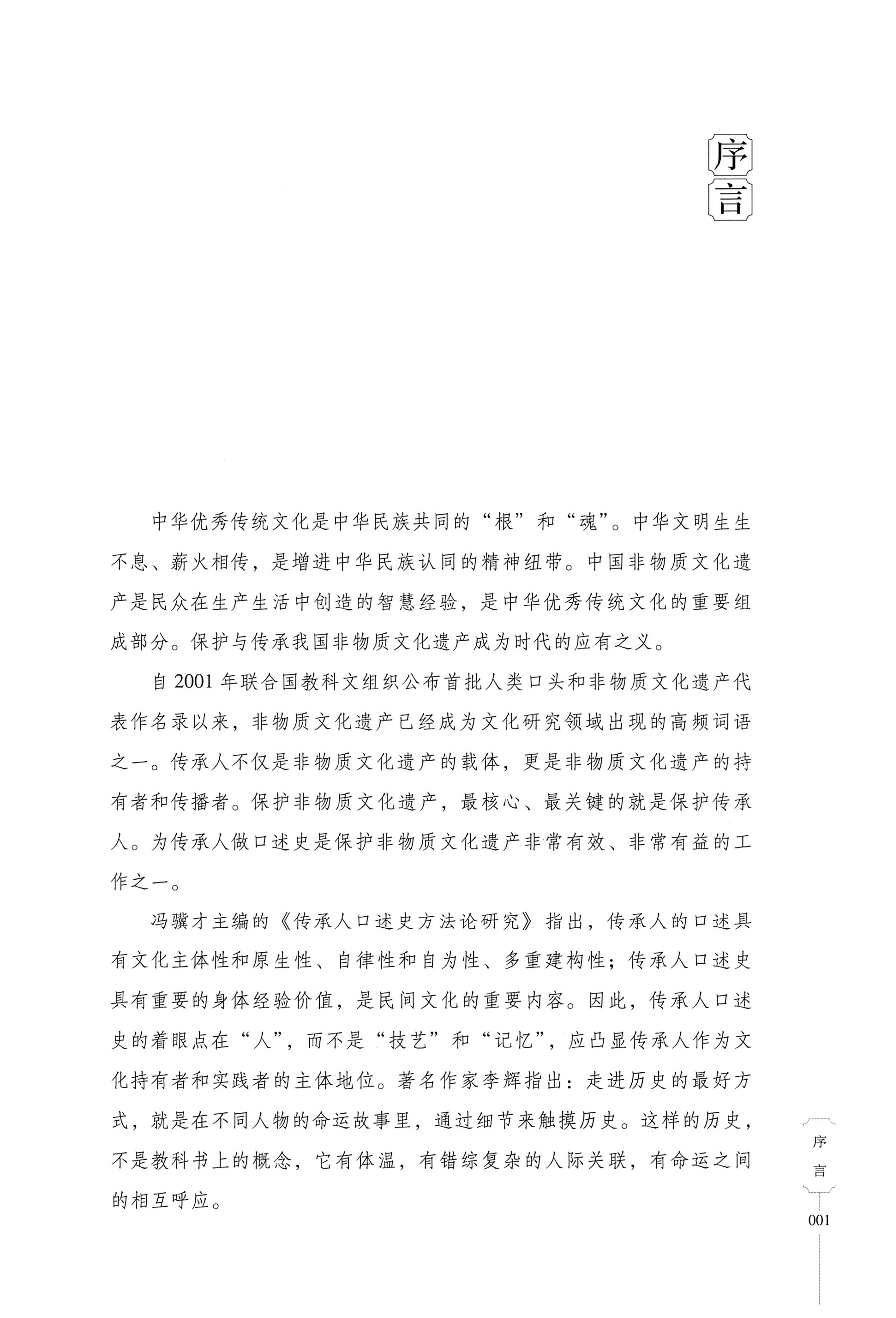 湖南少数民族非遗传承人口述史・瑶族卷_05.jpg