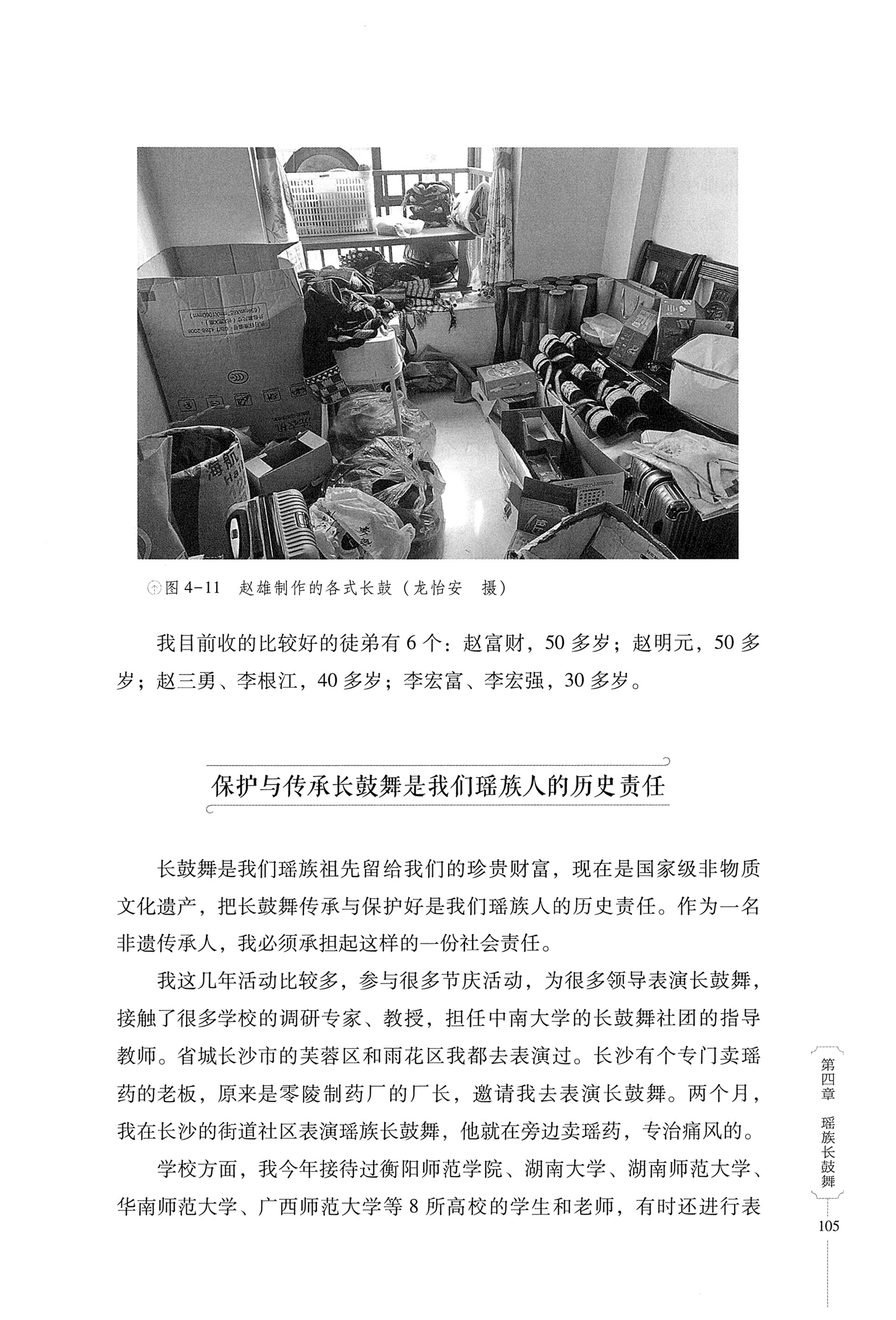 湖南少数民族非遗传承人口述史・瑶族卷_115.jpg