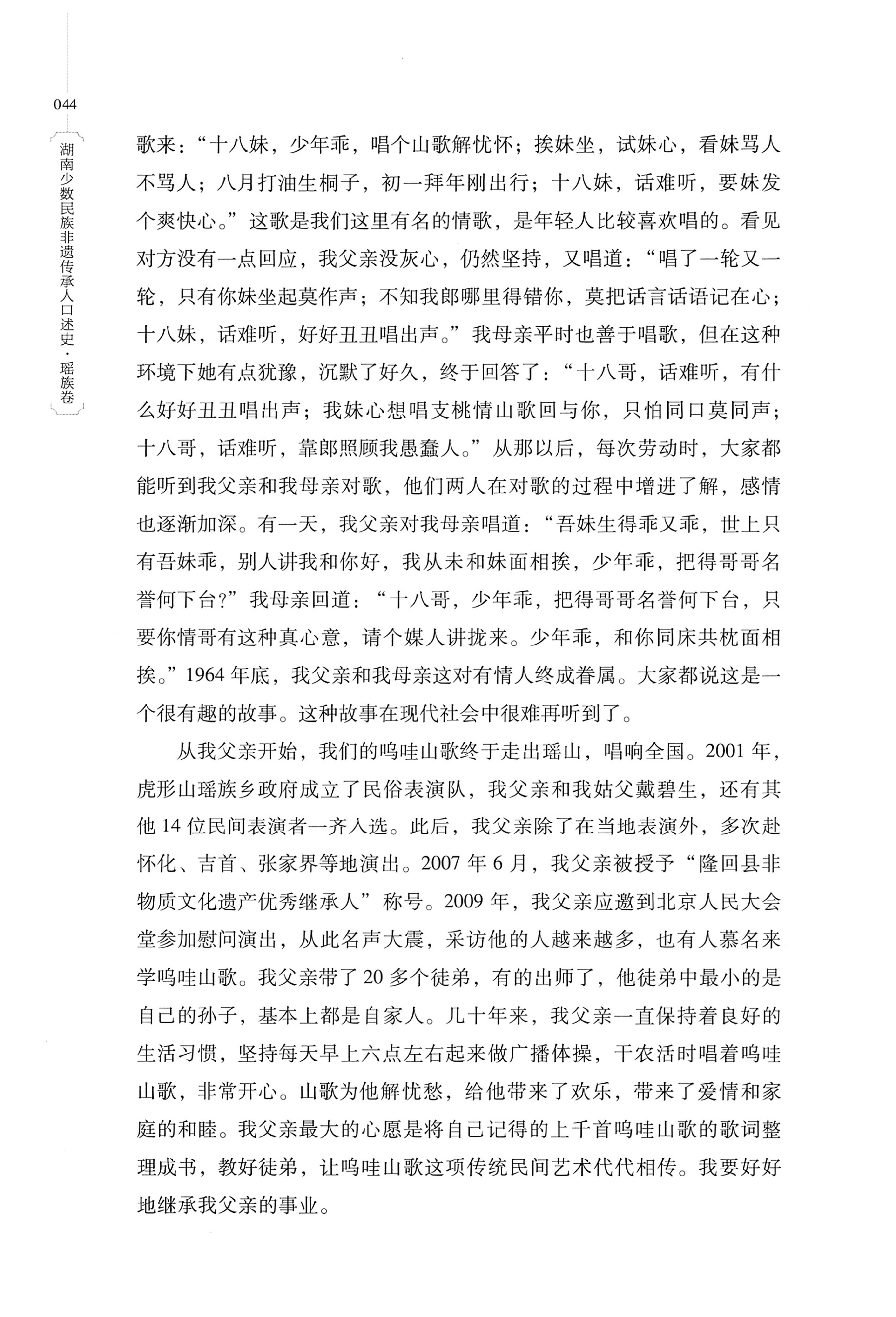 湖南少数民族非遗传承人口述史・瑶族卷_54.jpg