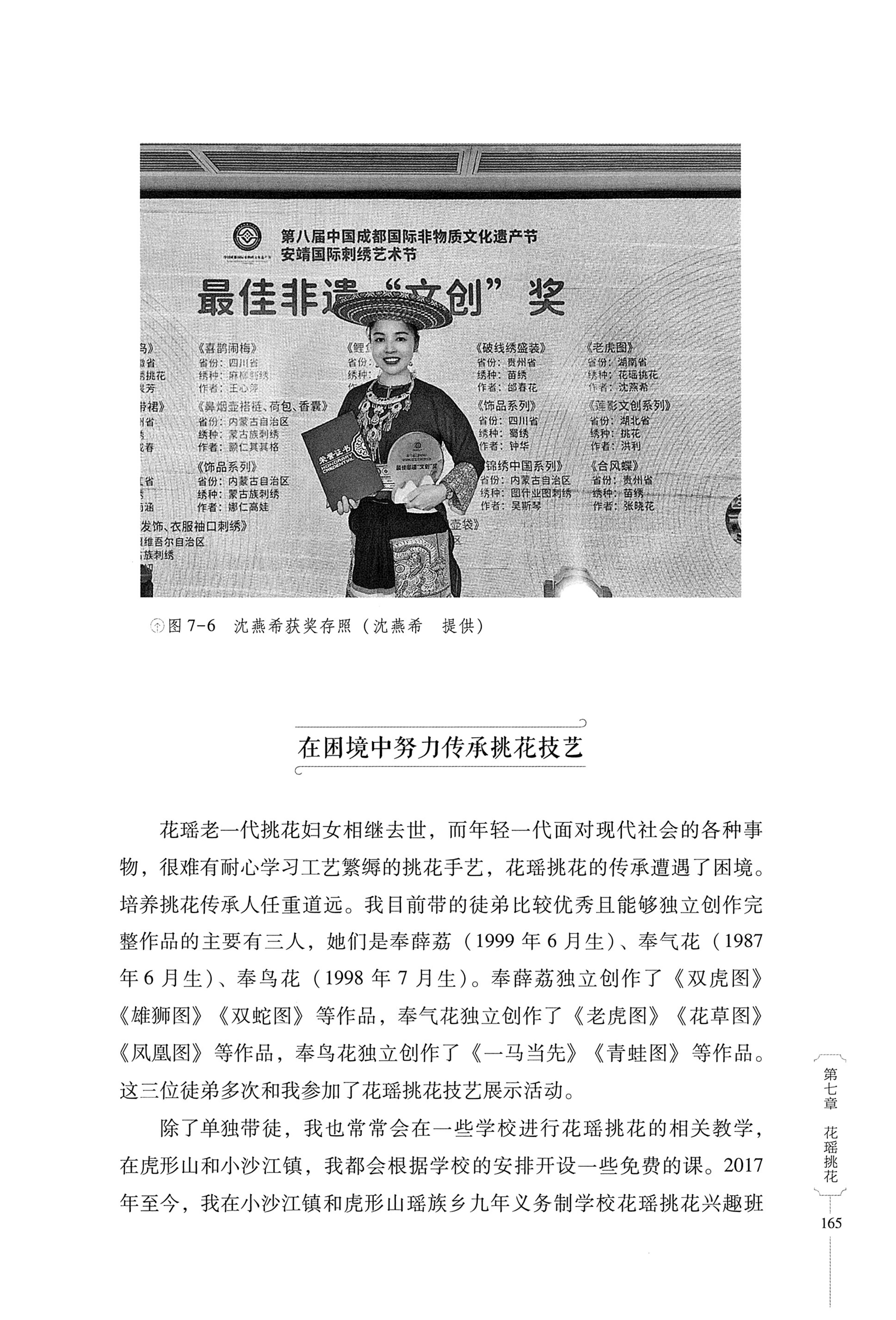 湖南少数民族非遗传承人口述史・瑶族卷_175.jpg