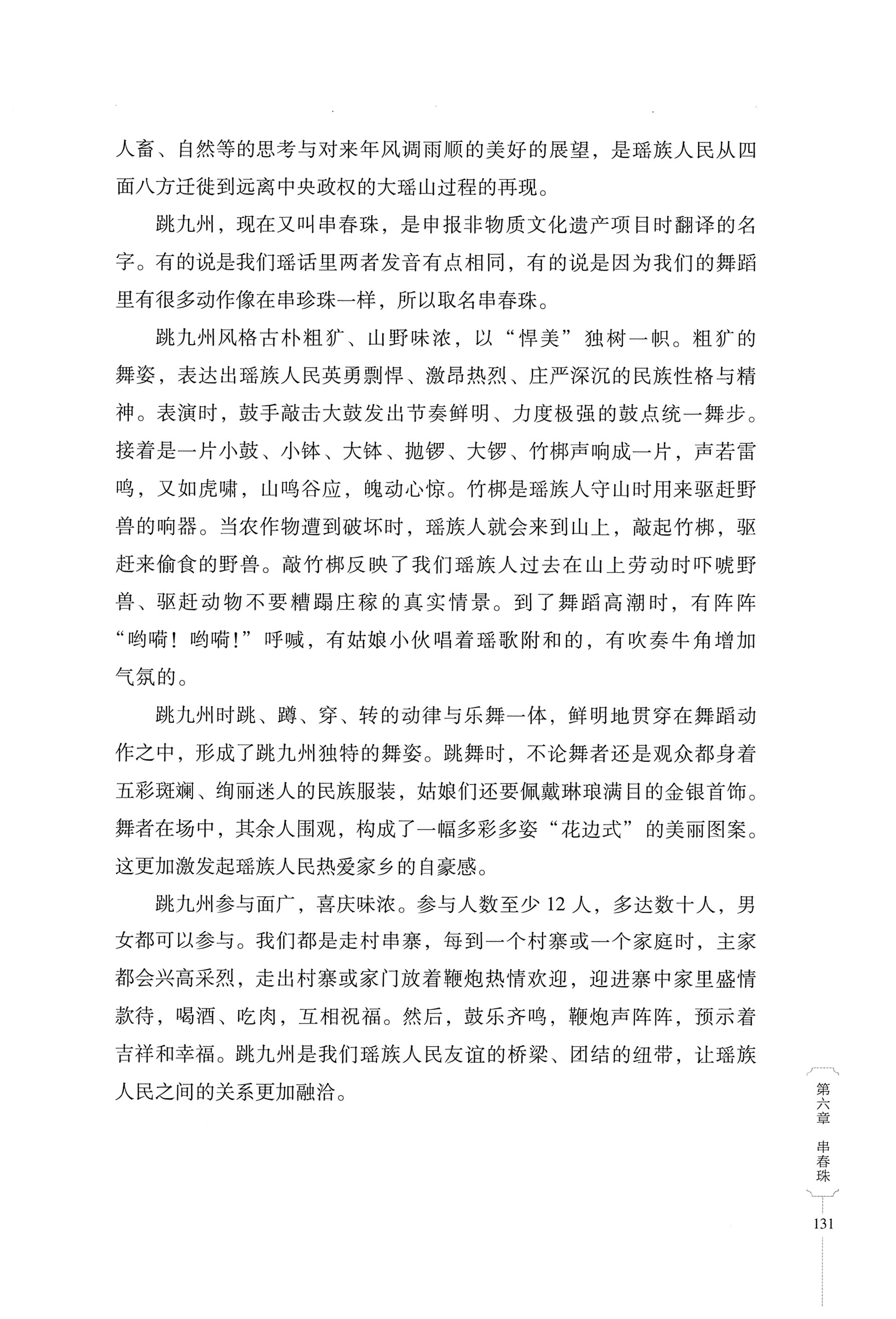 湖南少数民族非遗传承人口述史・瑶族卷_141.jpg