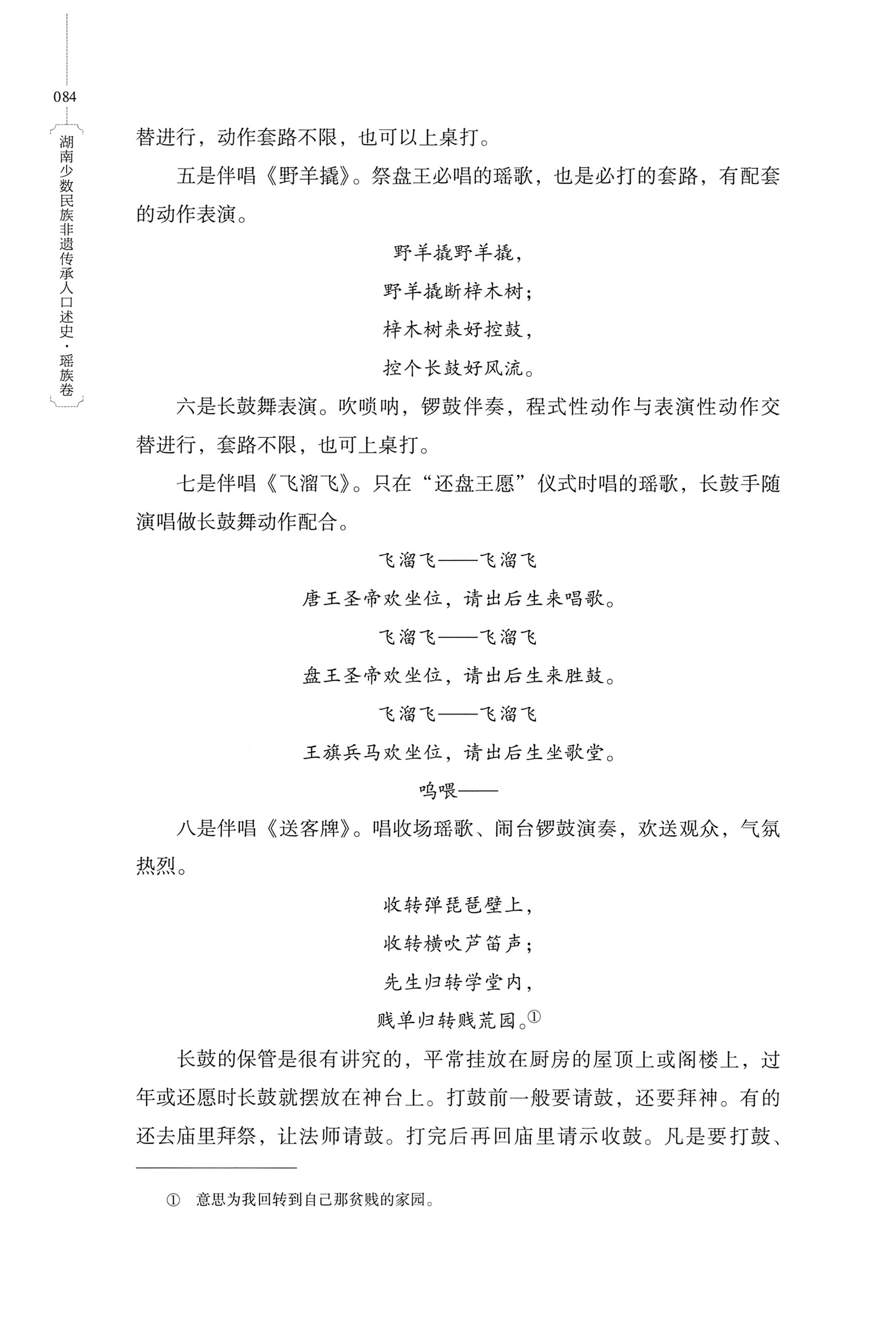 湖南少数民族非遗传承人口述史・瑶族卷_94.jpg