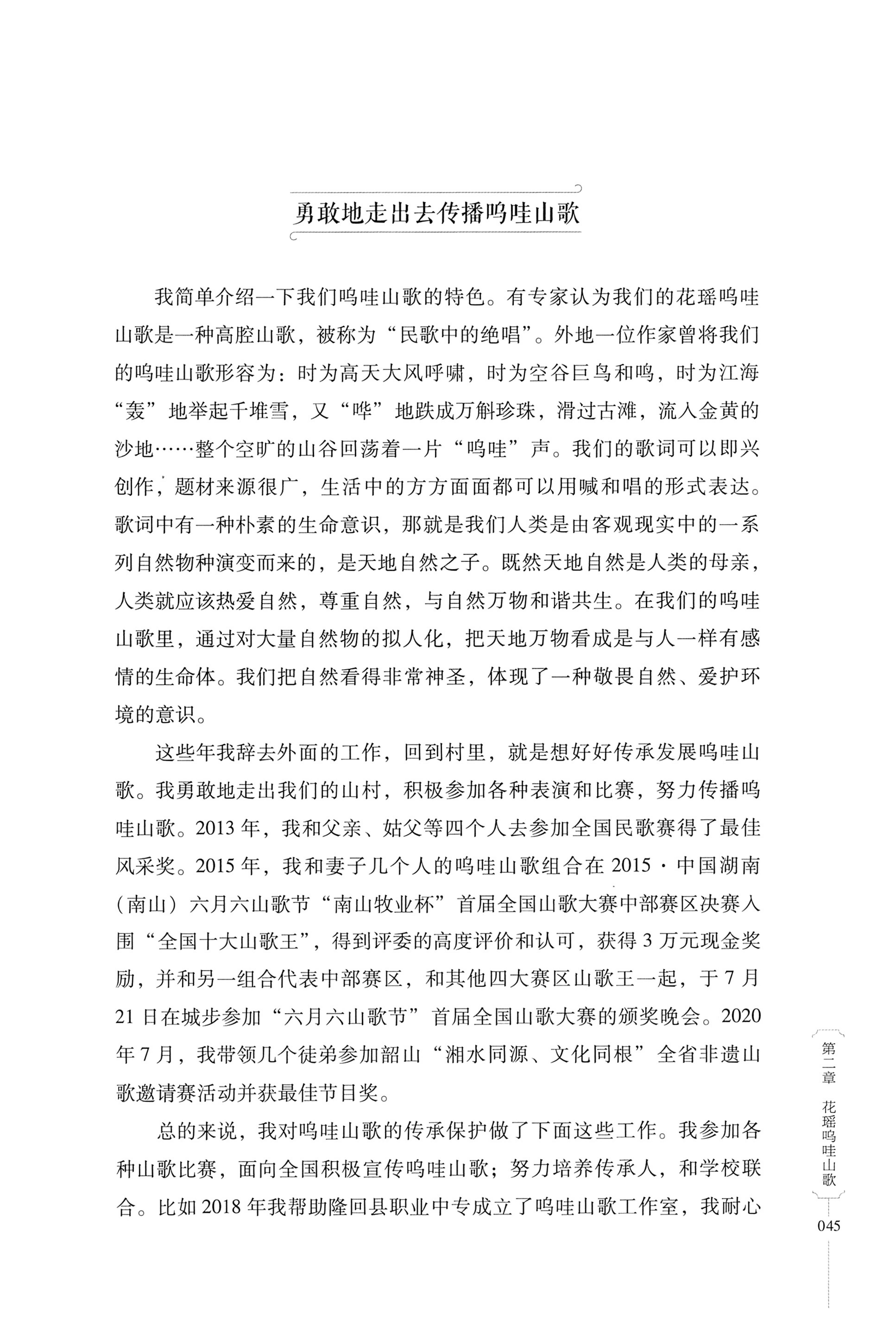 湖南少数民族非遗传承人口述史・瑶族卷_55.jpg