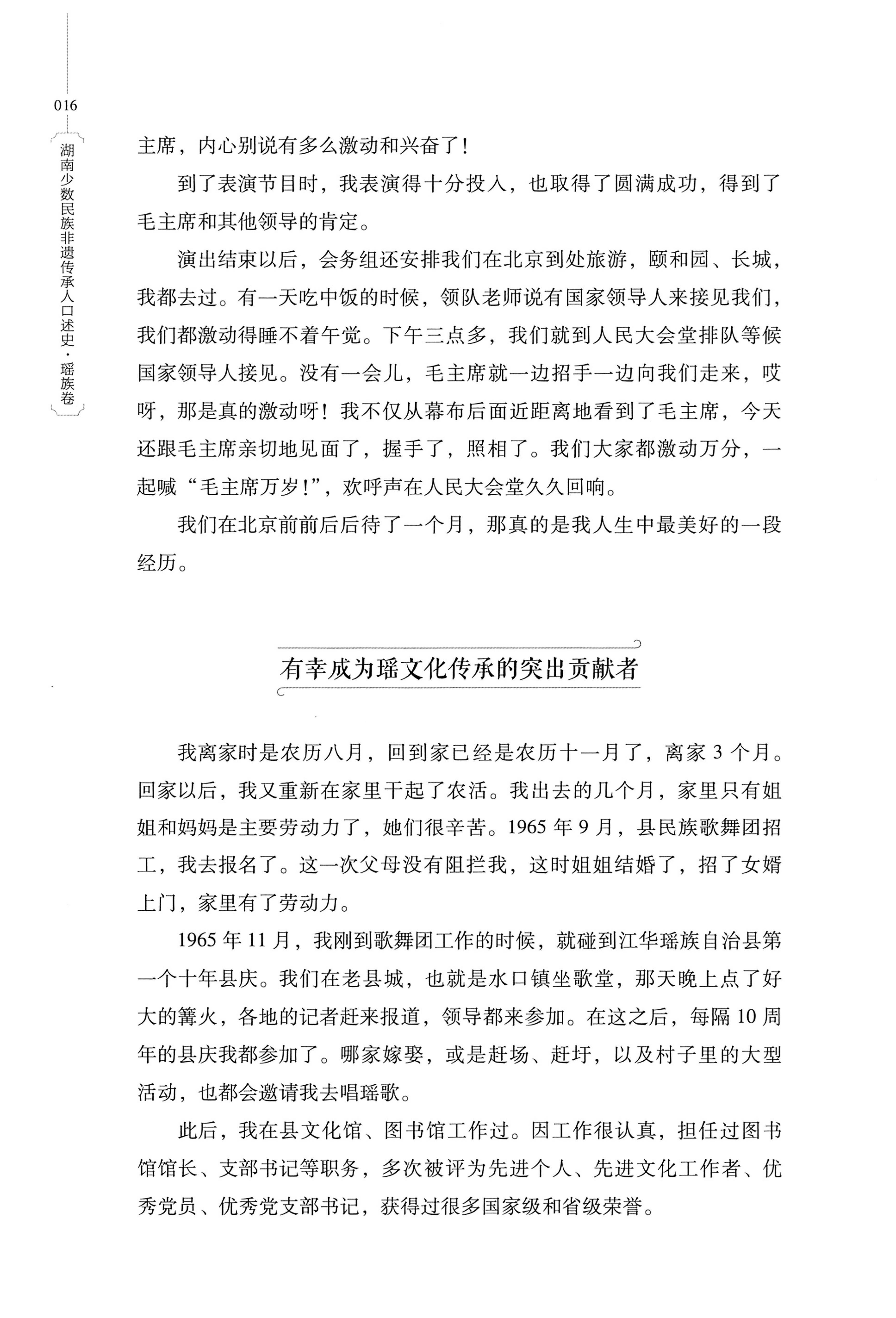 湖南少数民族非遗传承人口述史・瑶族卷_26.jpg