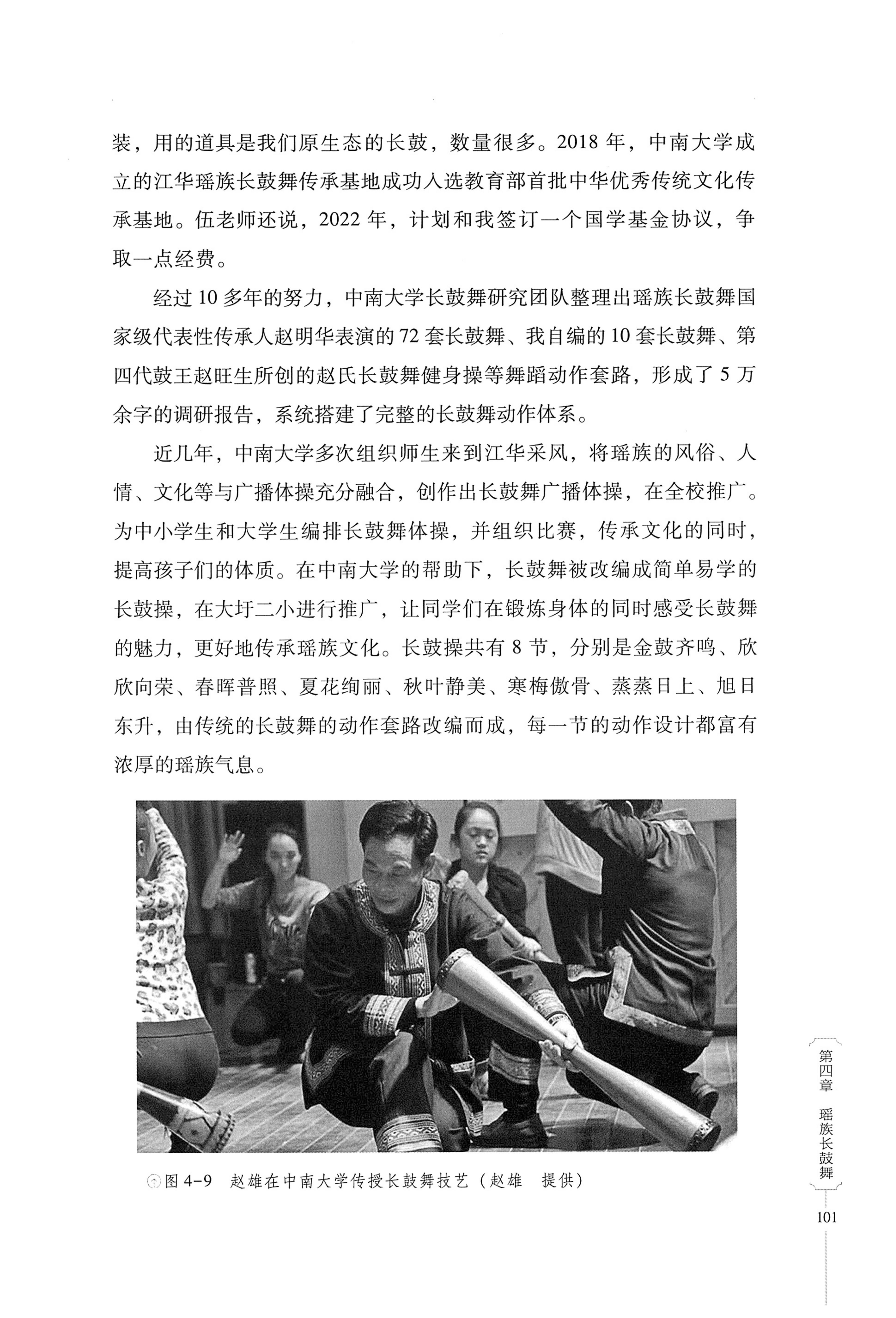湖南少数民族非遗传承人口述史・瑶族卷_111.jpg